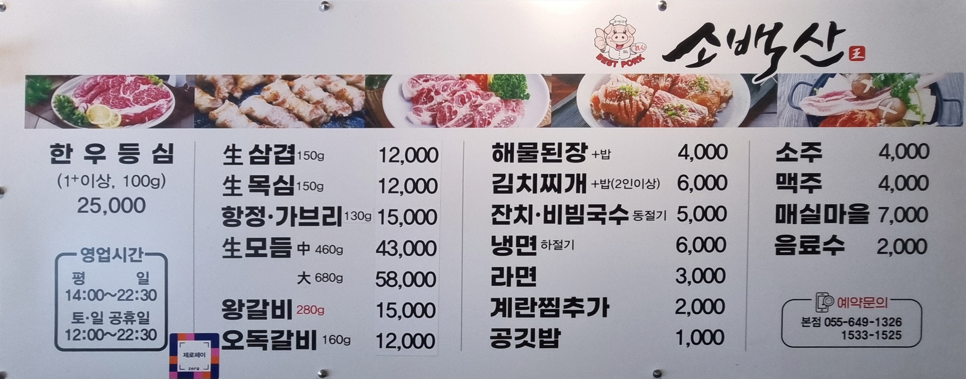 소백산 베스트포크 본점