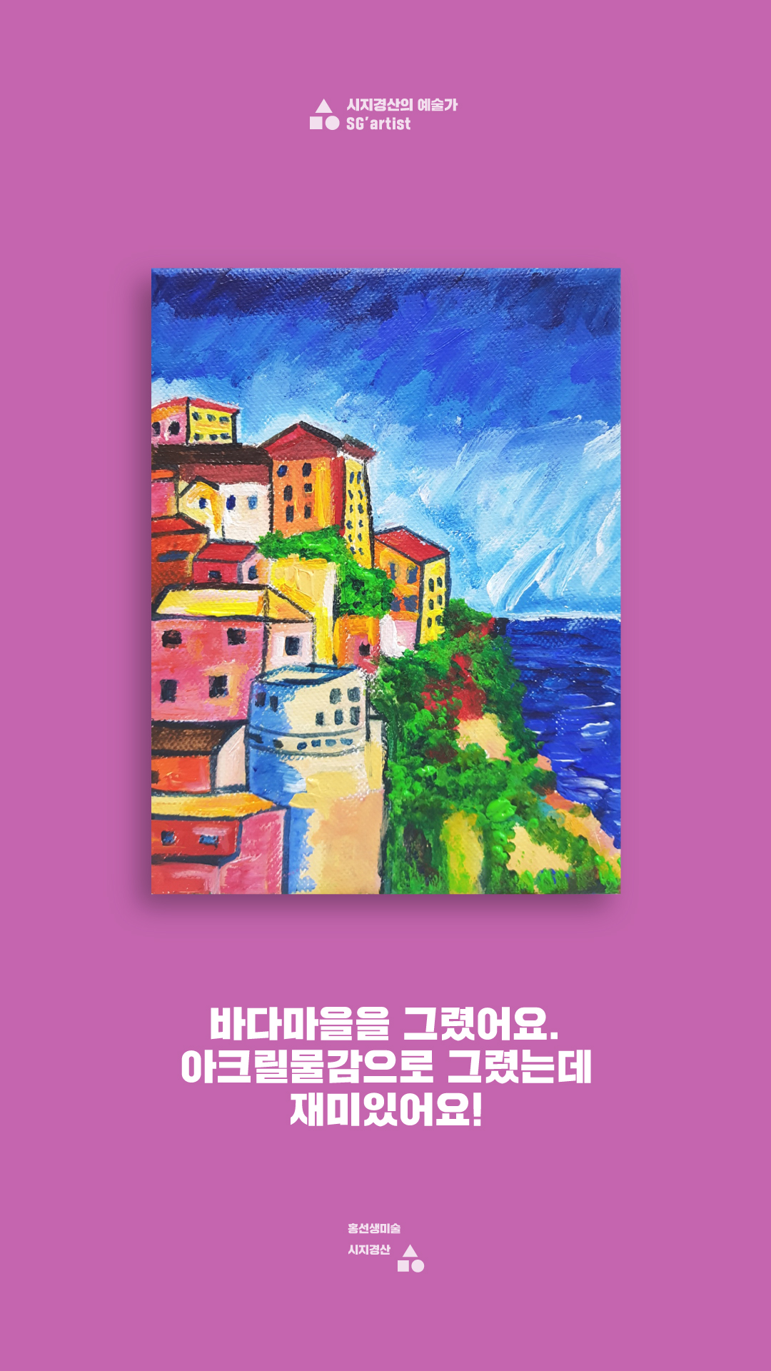홍선생미술 시지경산지사