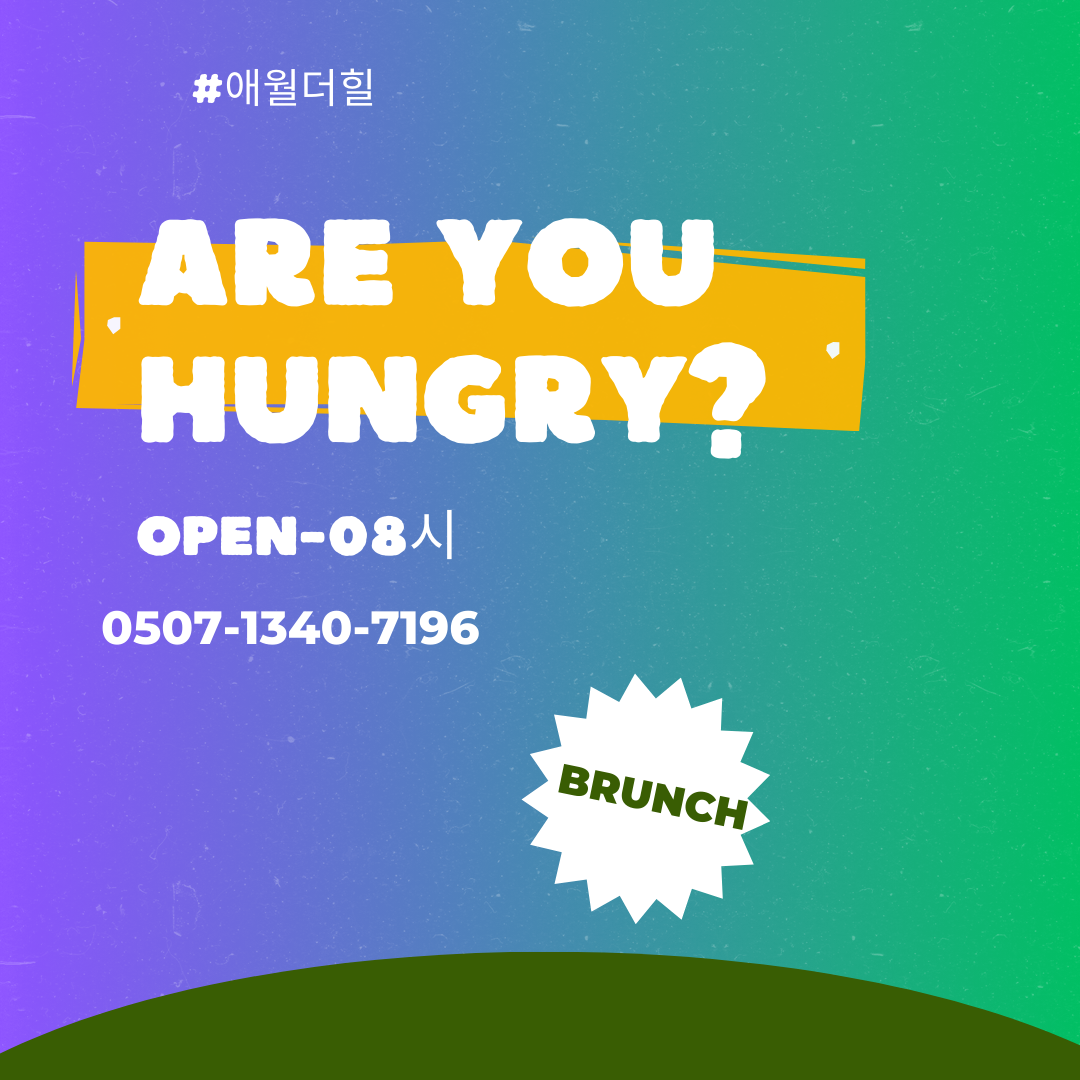애월더힐