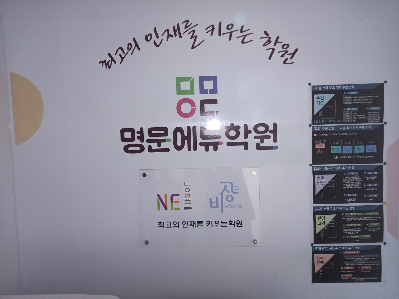 명문에듀학원 대표 이미지