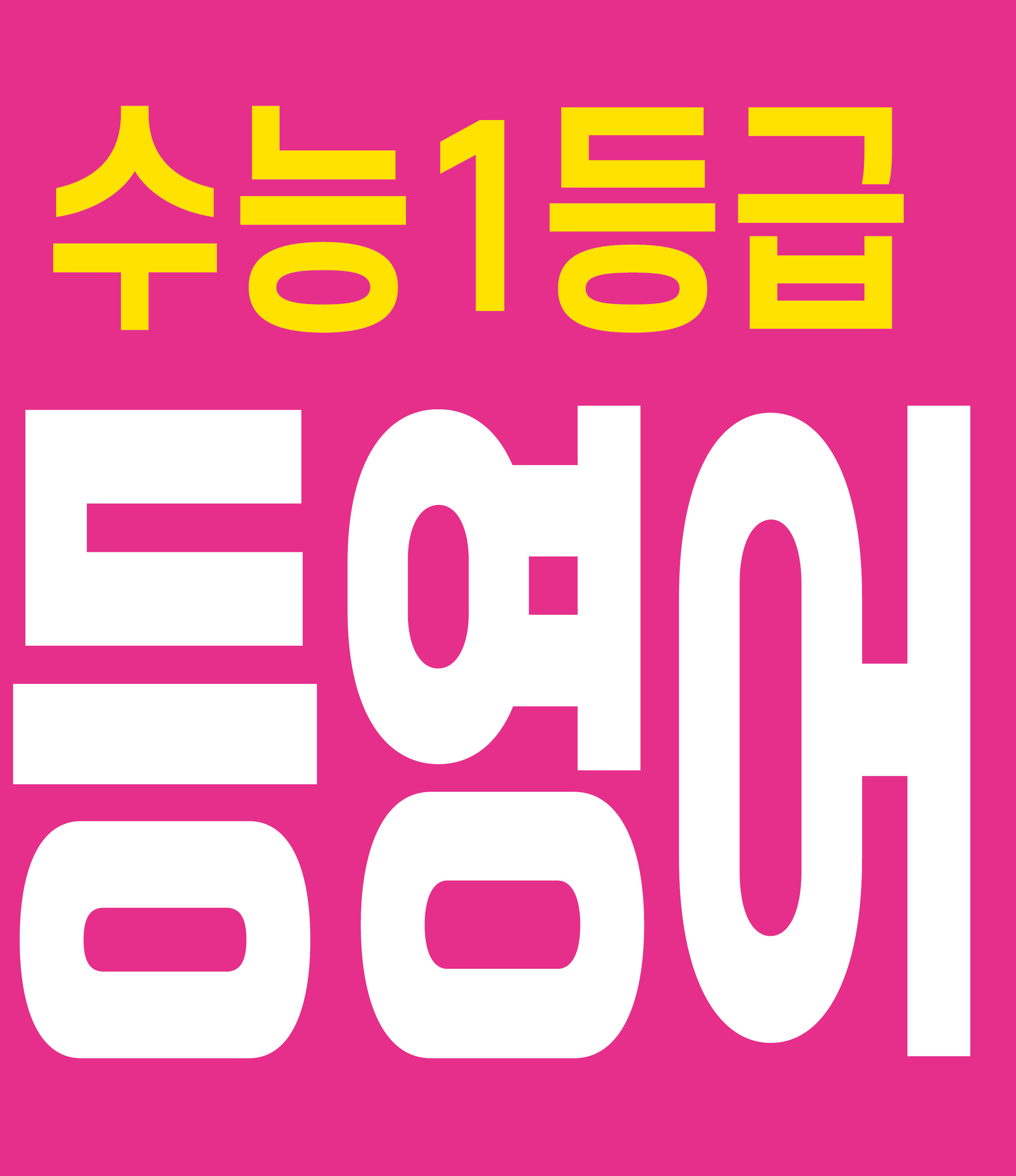 삼성영어셀레나 미래엔수학 전곡학원