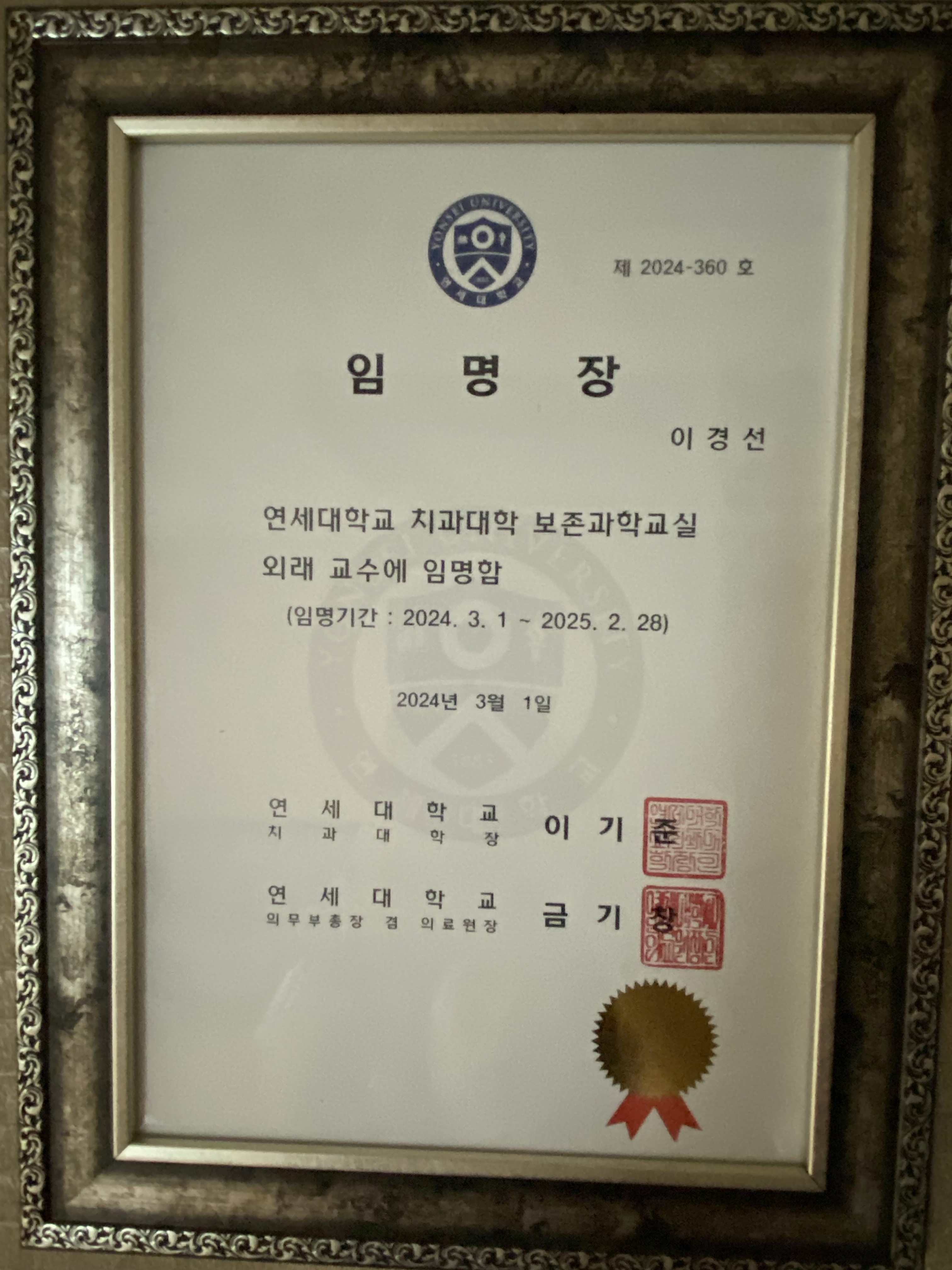 연세수치과의원