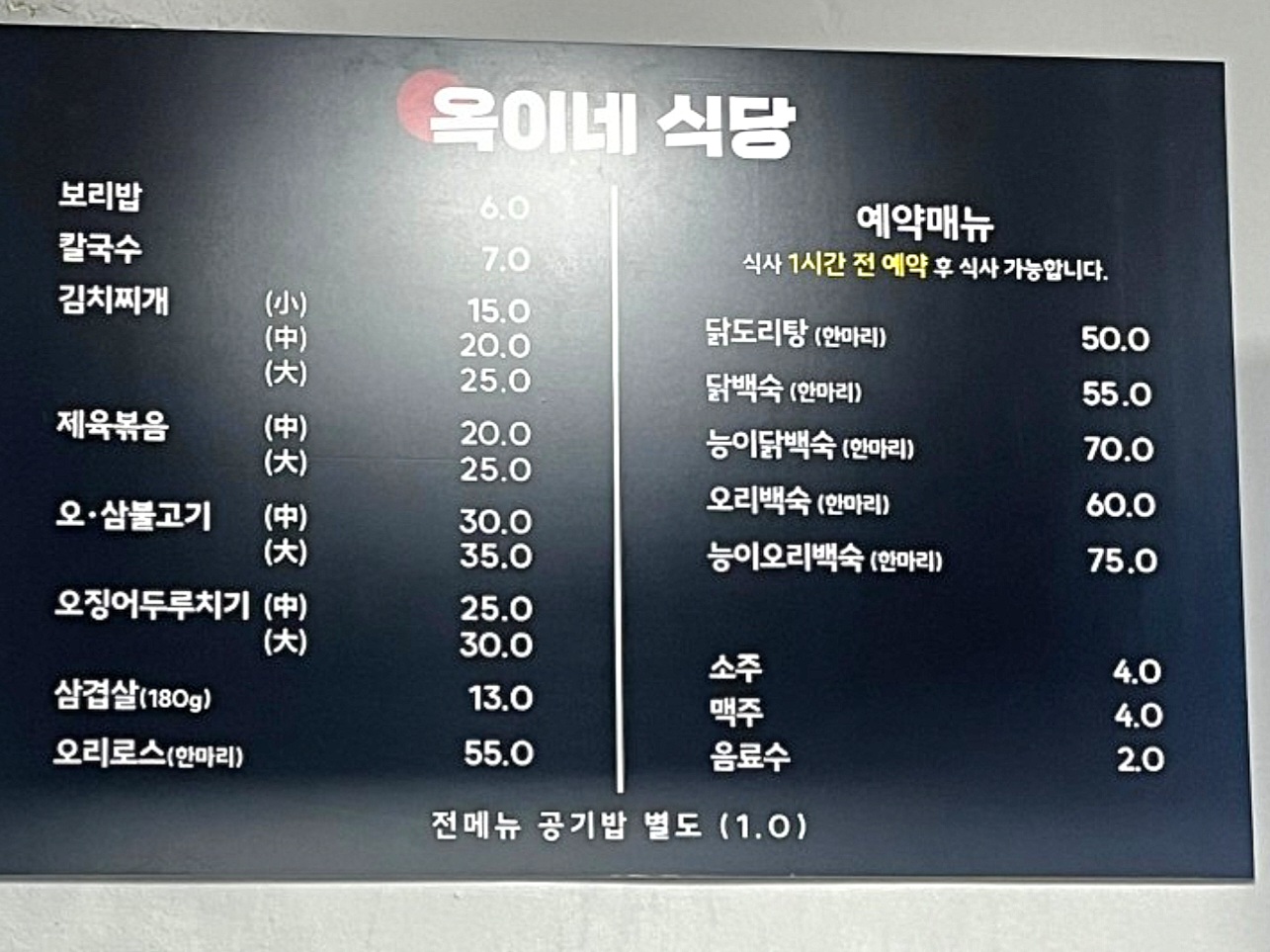 옥이네식당