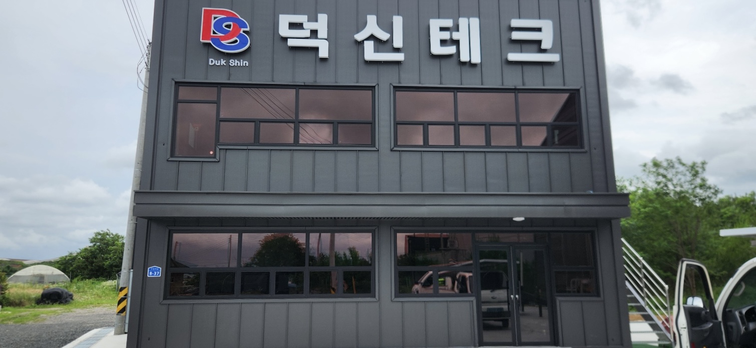 덕신테크