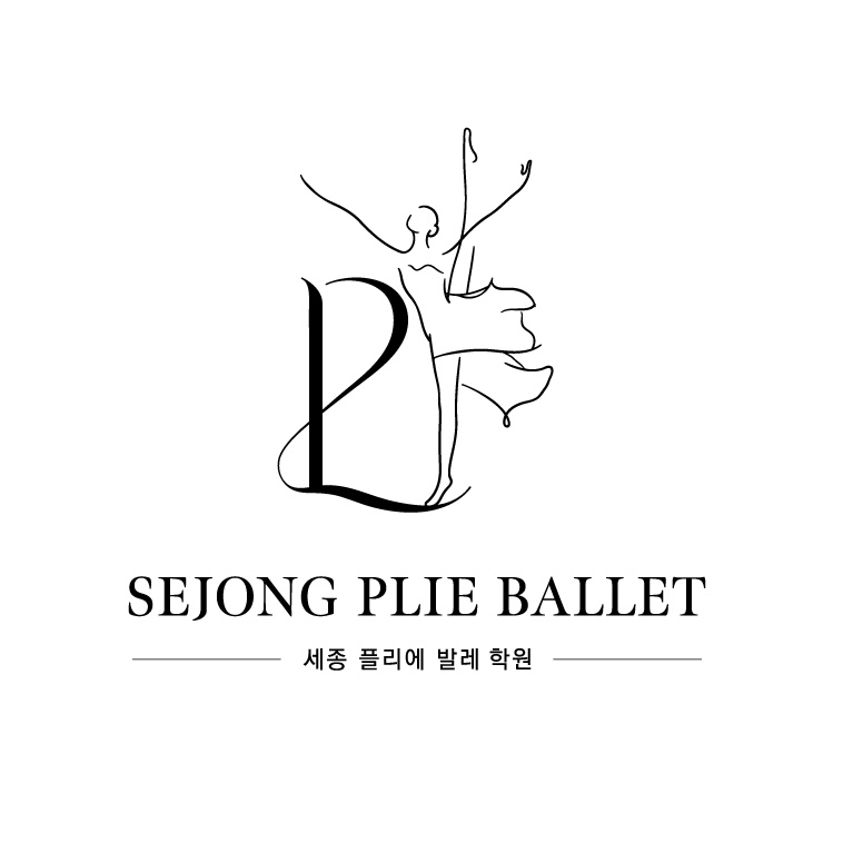 세종플리에발레학원