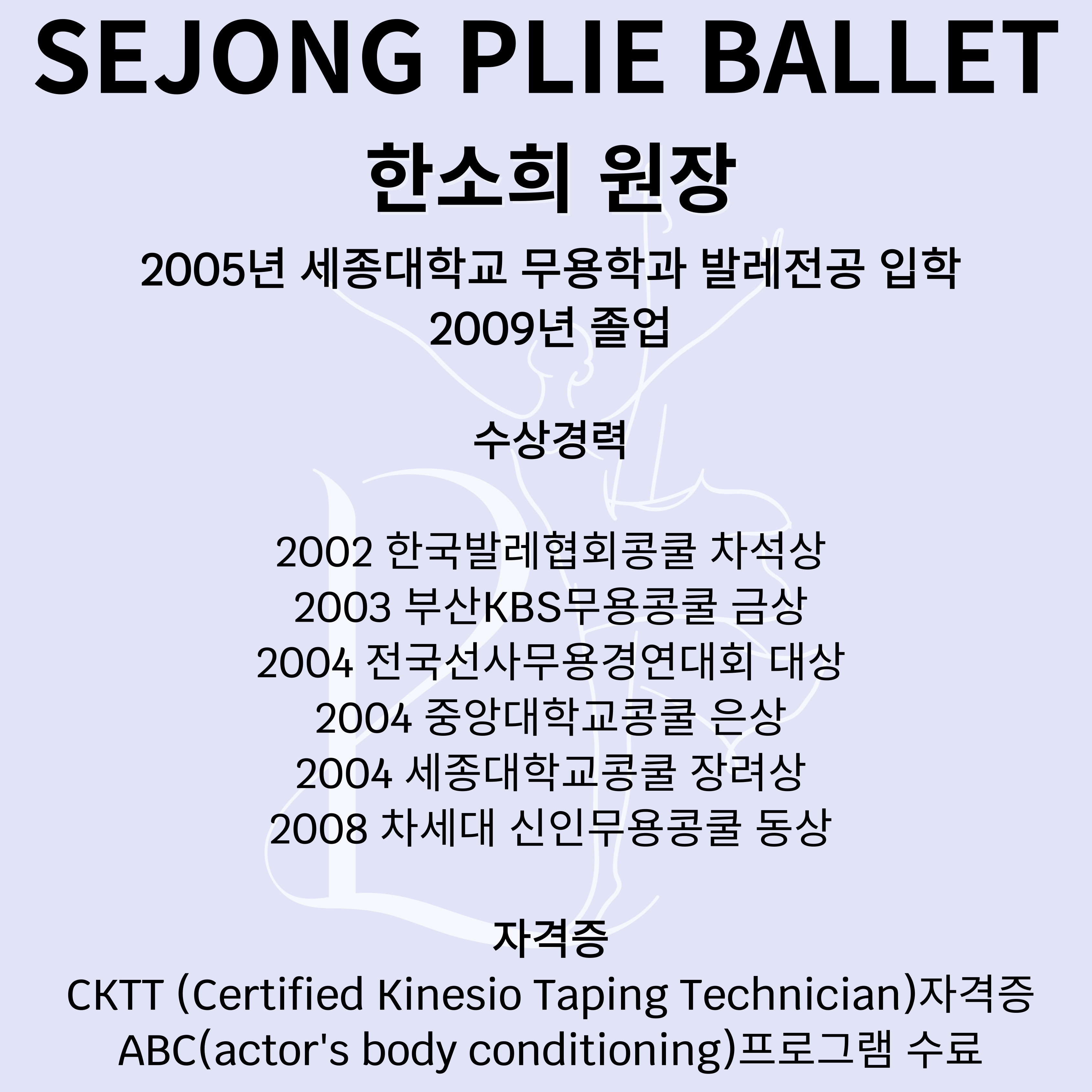 세종플리에발레학원