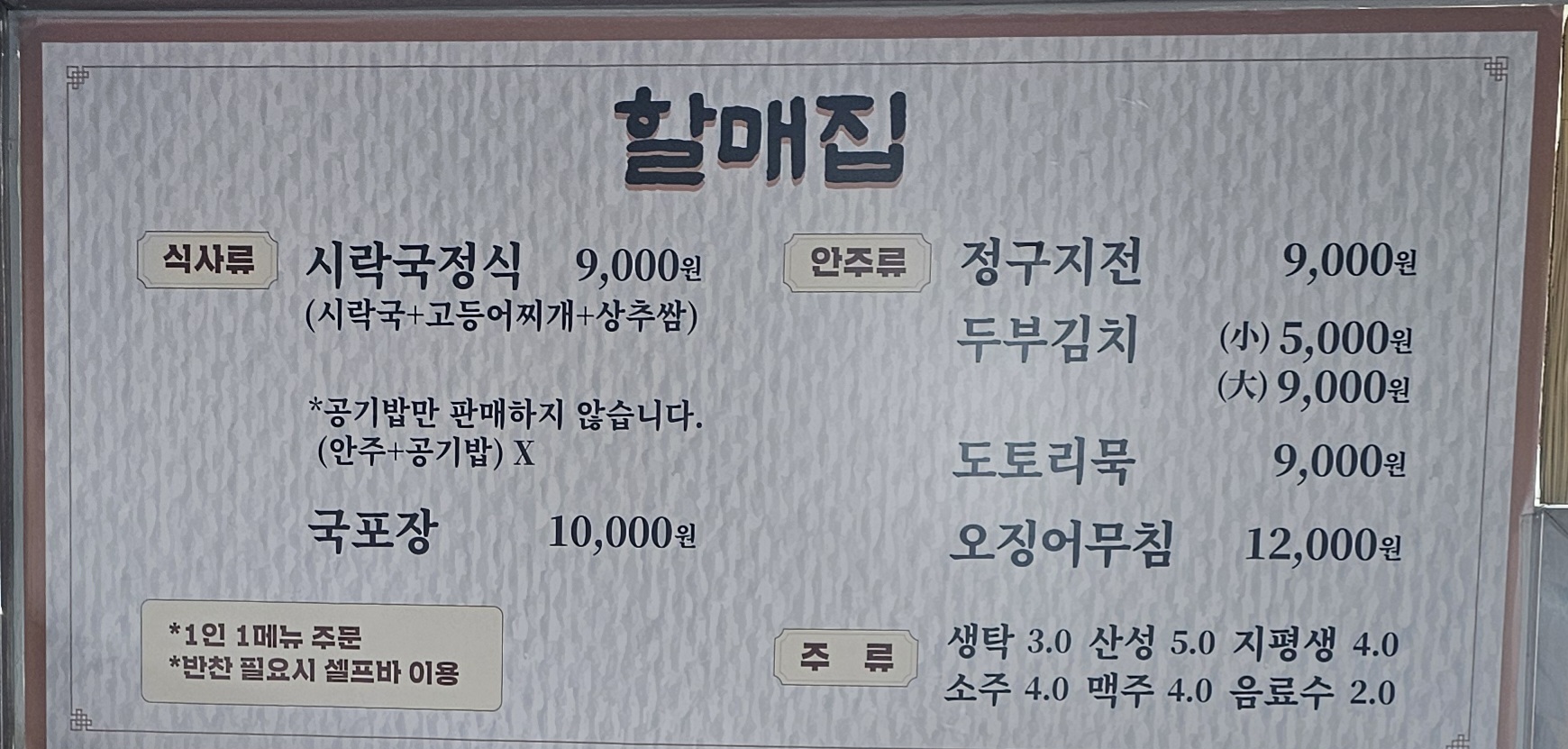 할매집