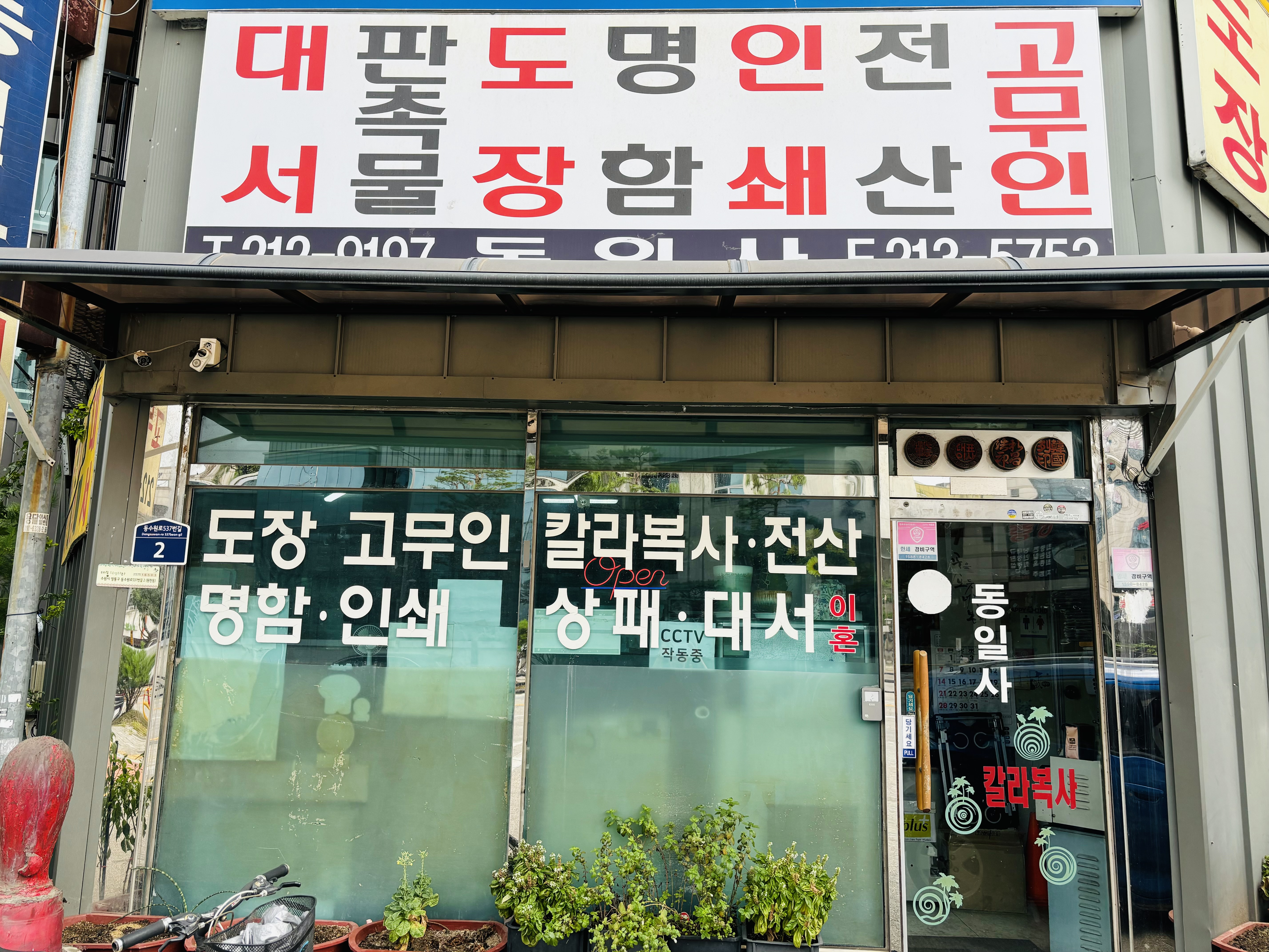 동일사