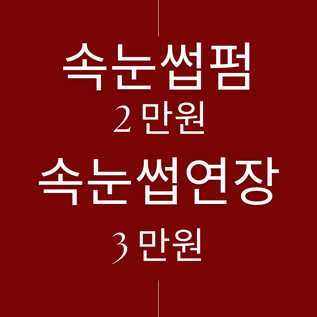 뷰티쏠 대구눈썹 속눈썹 왁싱 네일