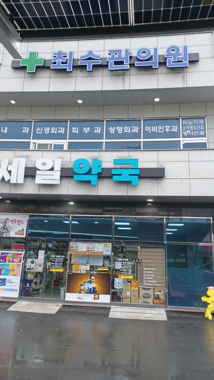 최수관의원 대표 이미지