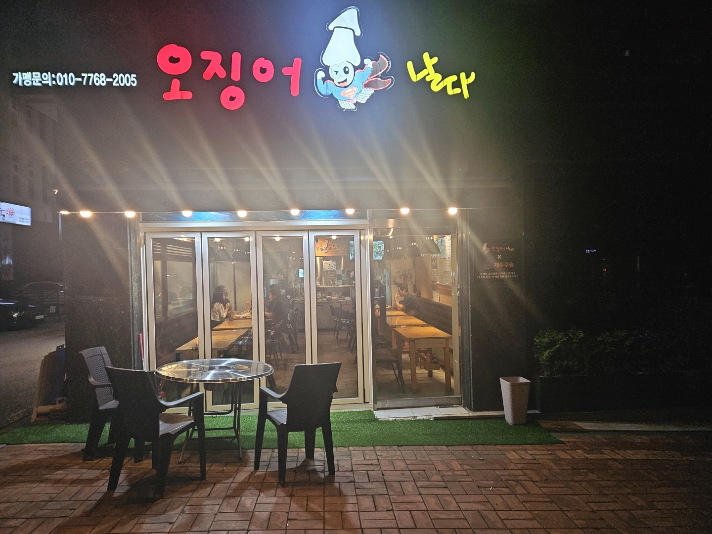 오징어날다 본점