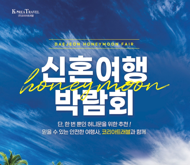 코리아트래블