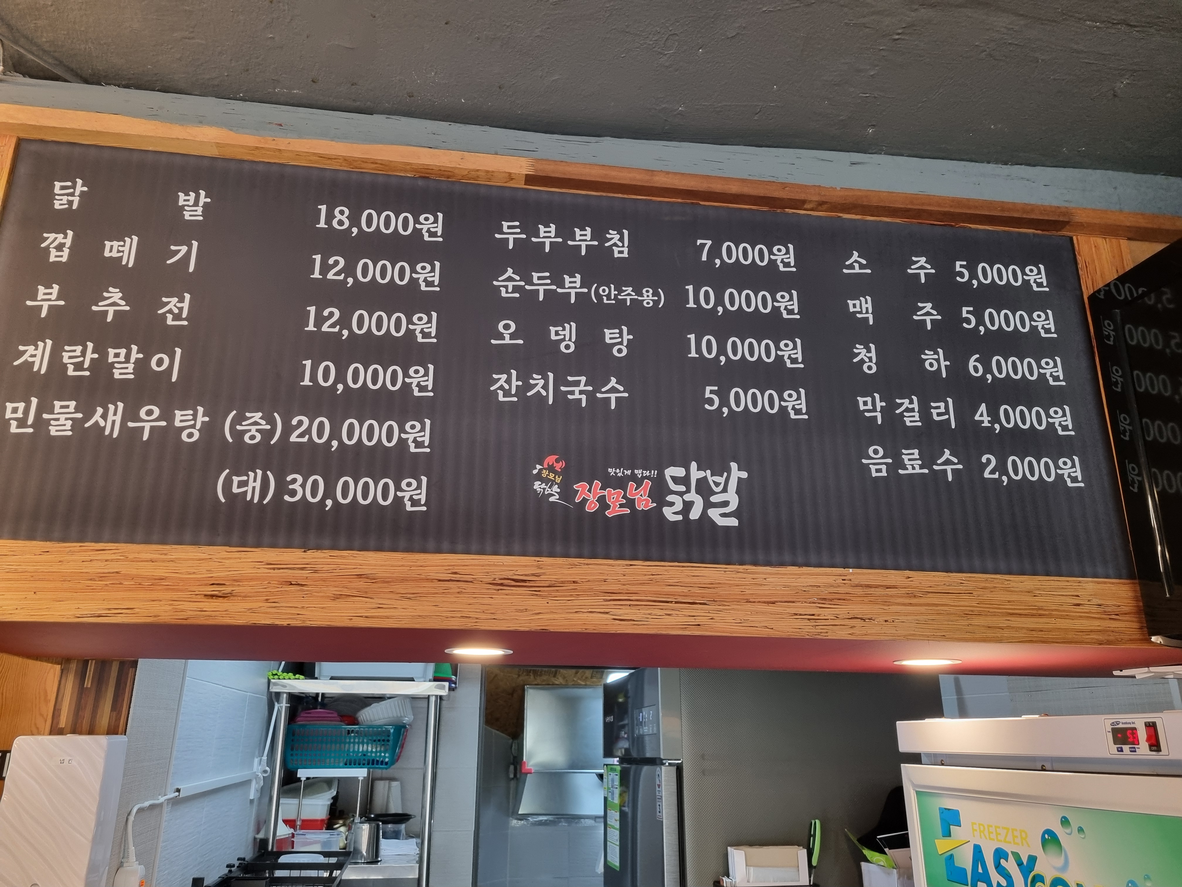 장모님닭발