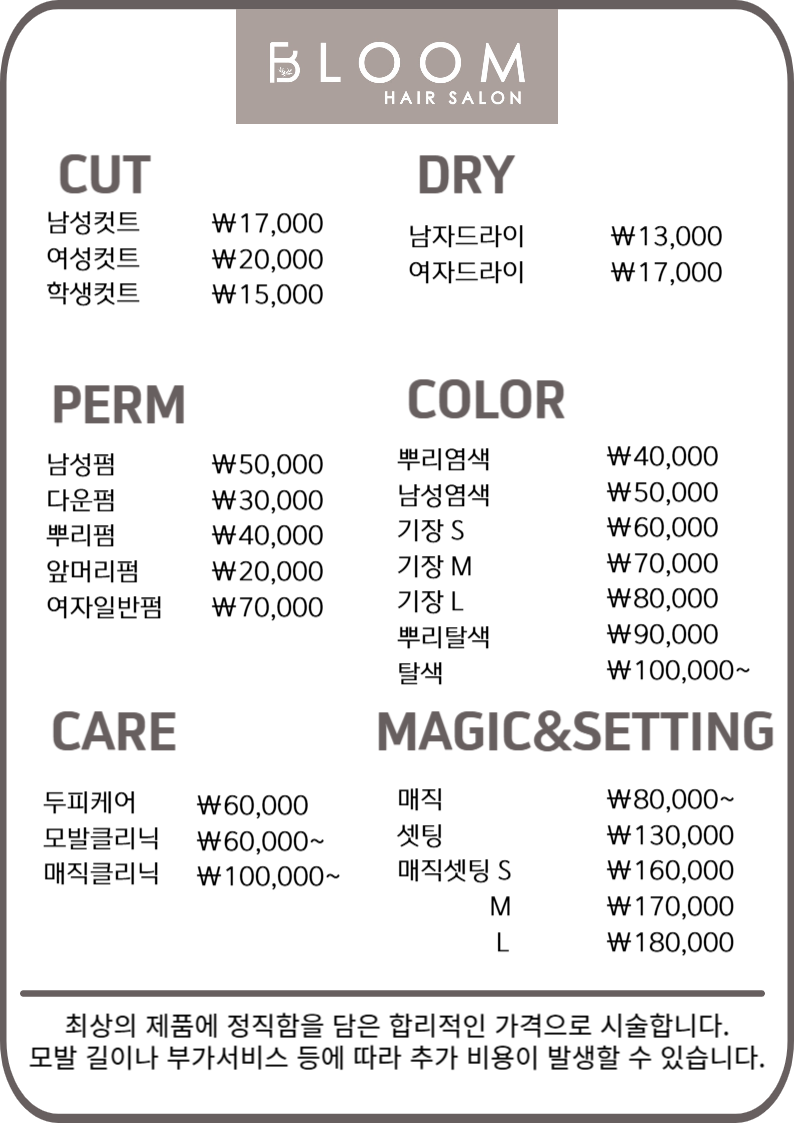 블룸헤어살롱
