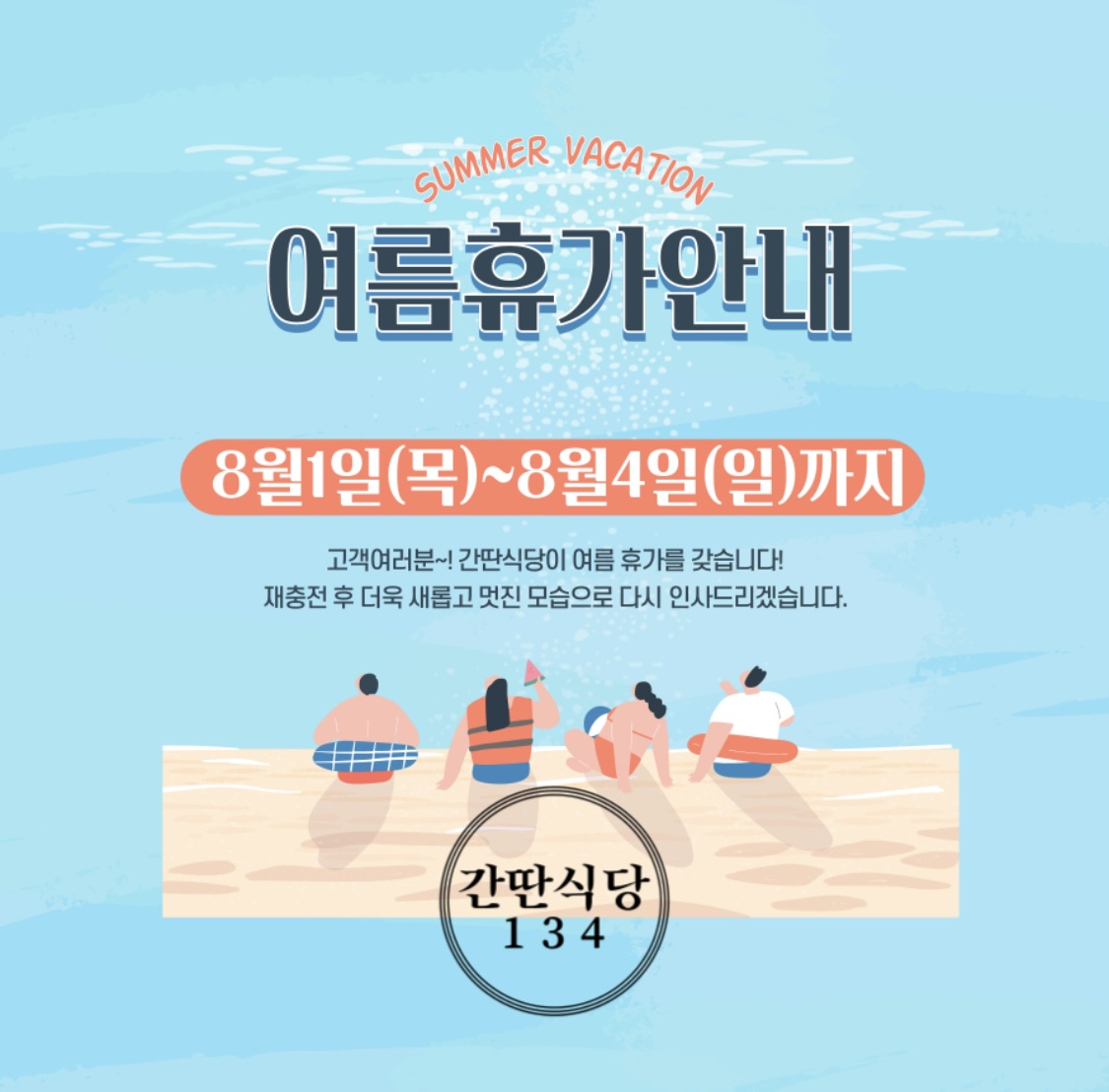간딴식당134