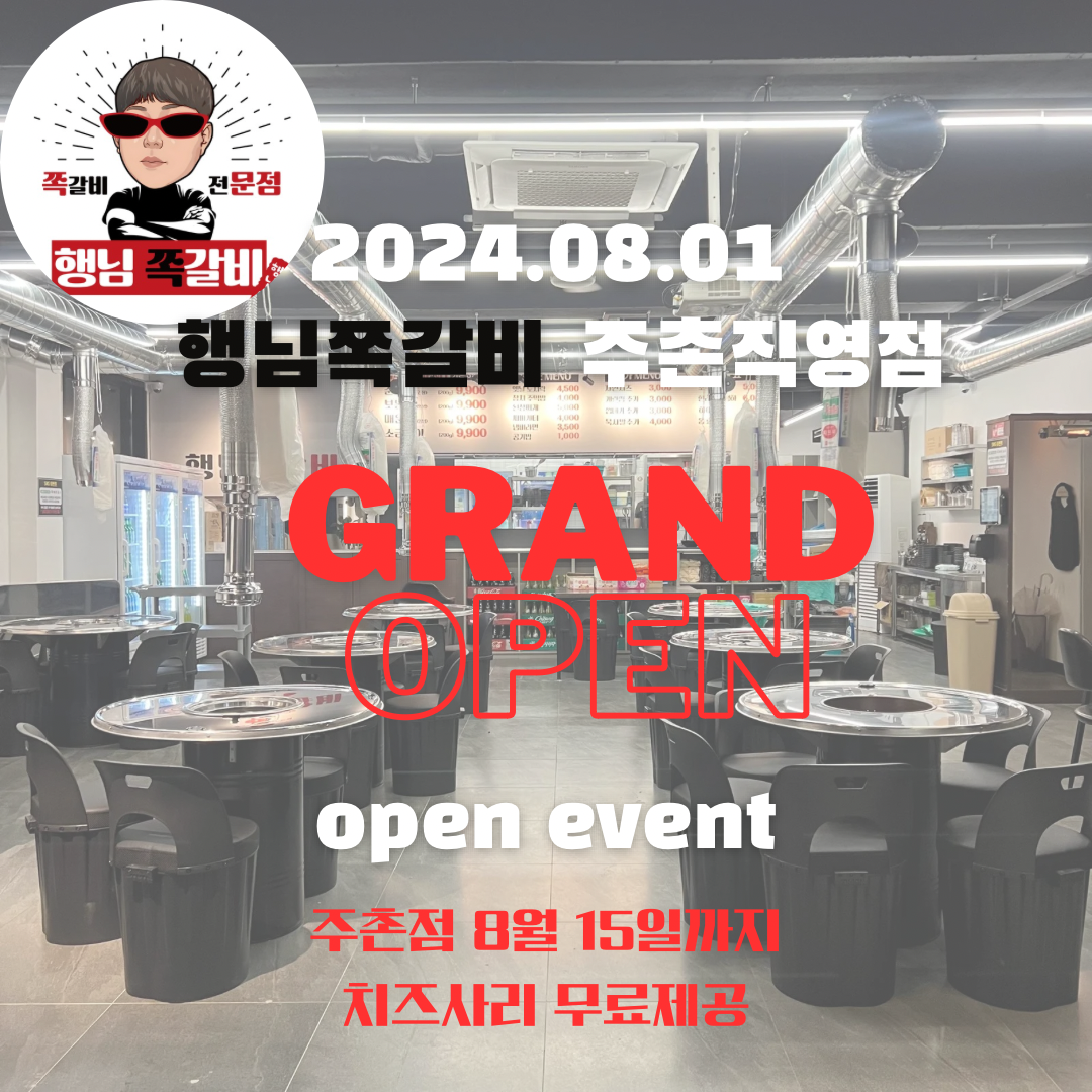 행님쪽갈비 주촌본점