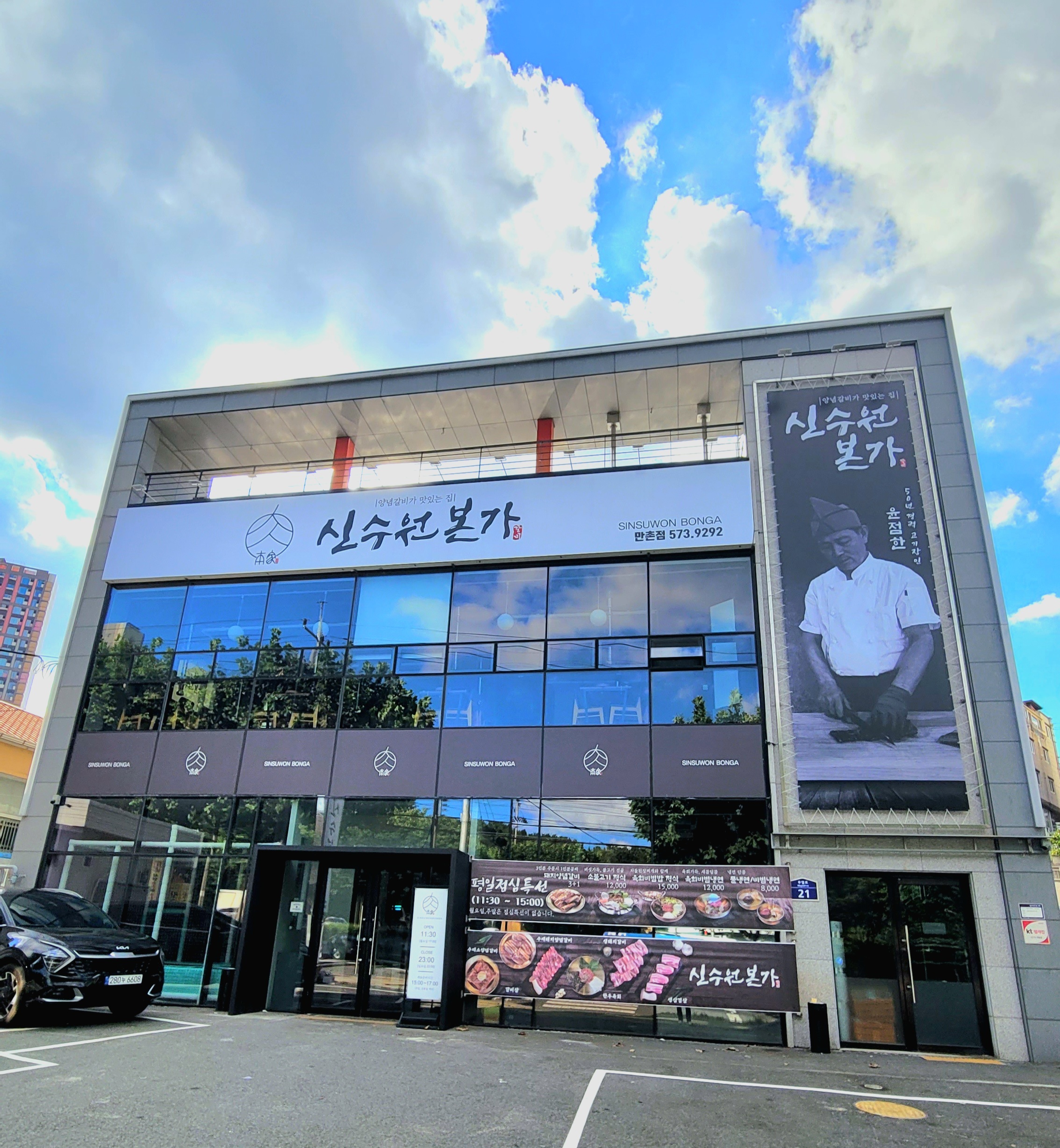 신수원본가 만촌점