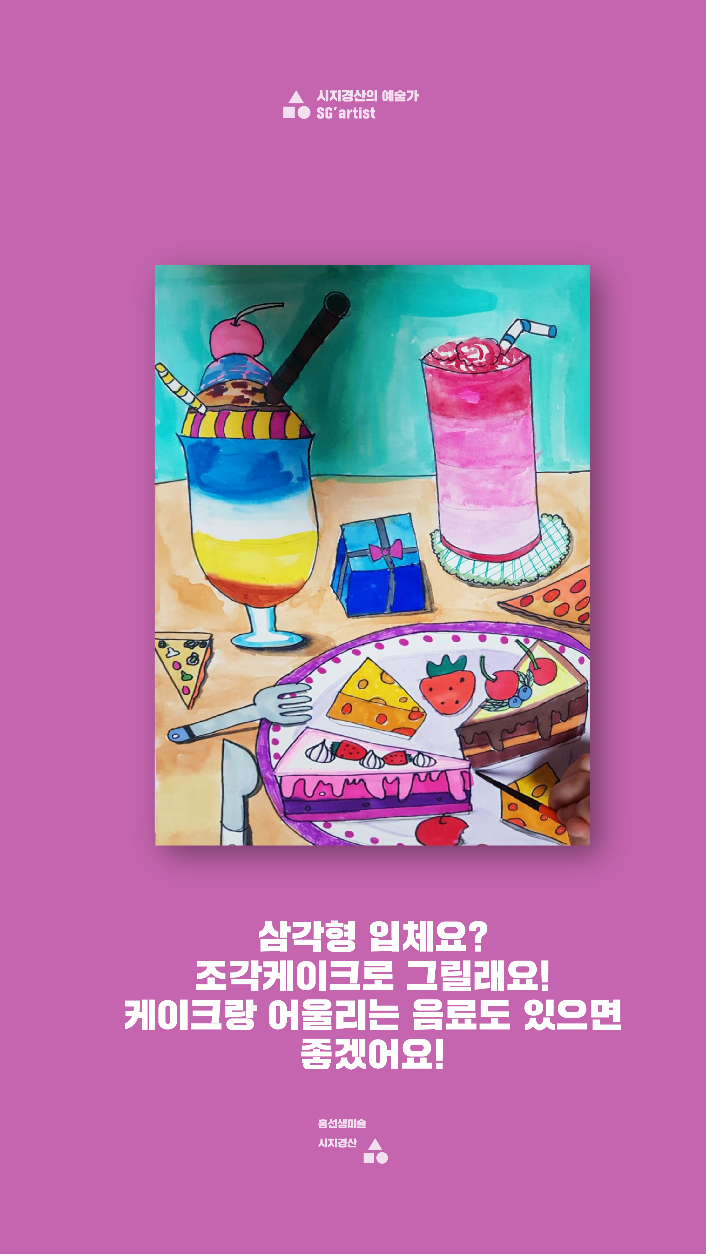 홍선생미술 시지경산지사