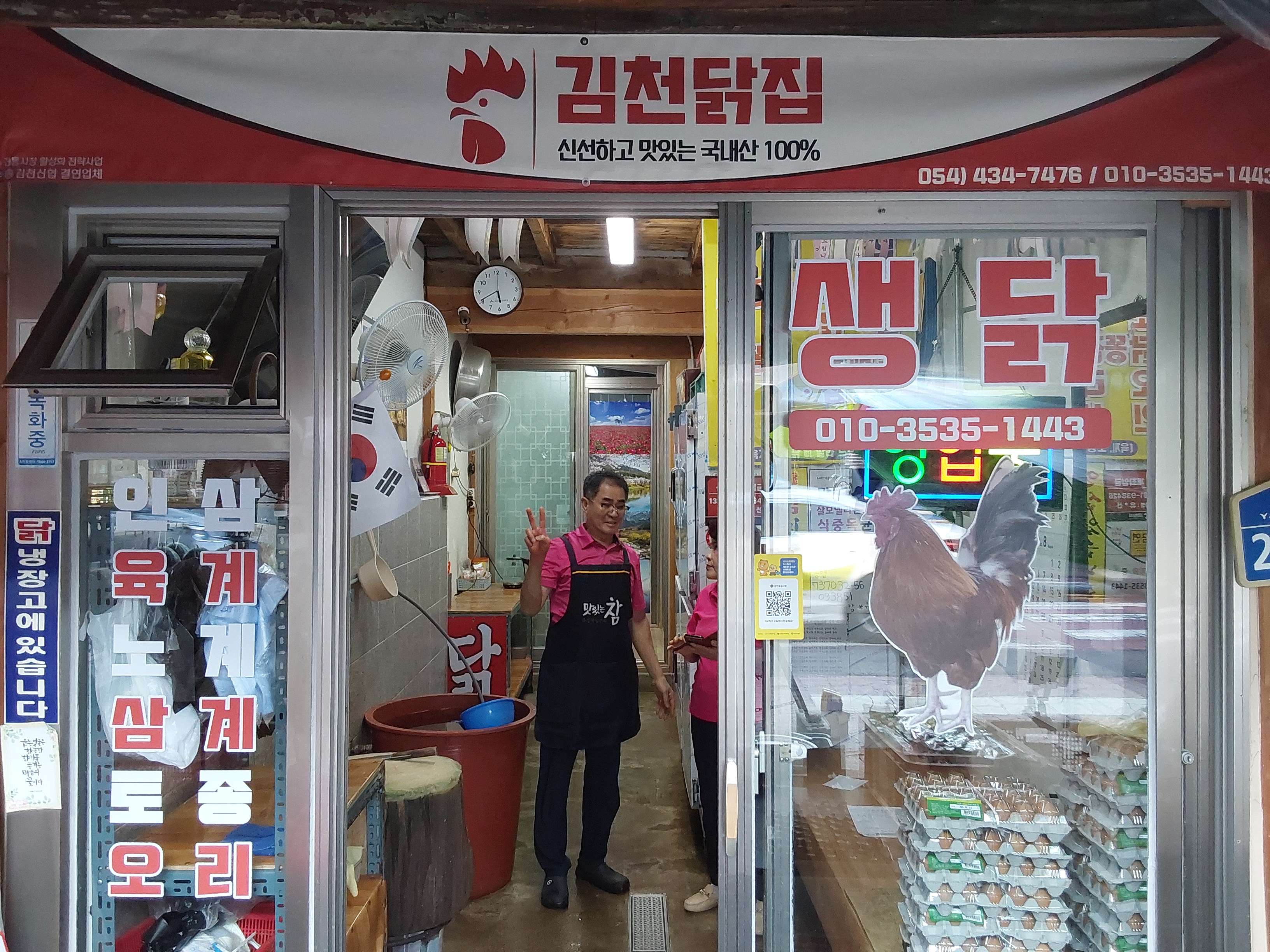 김천닭집