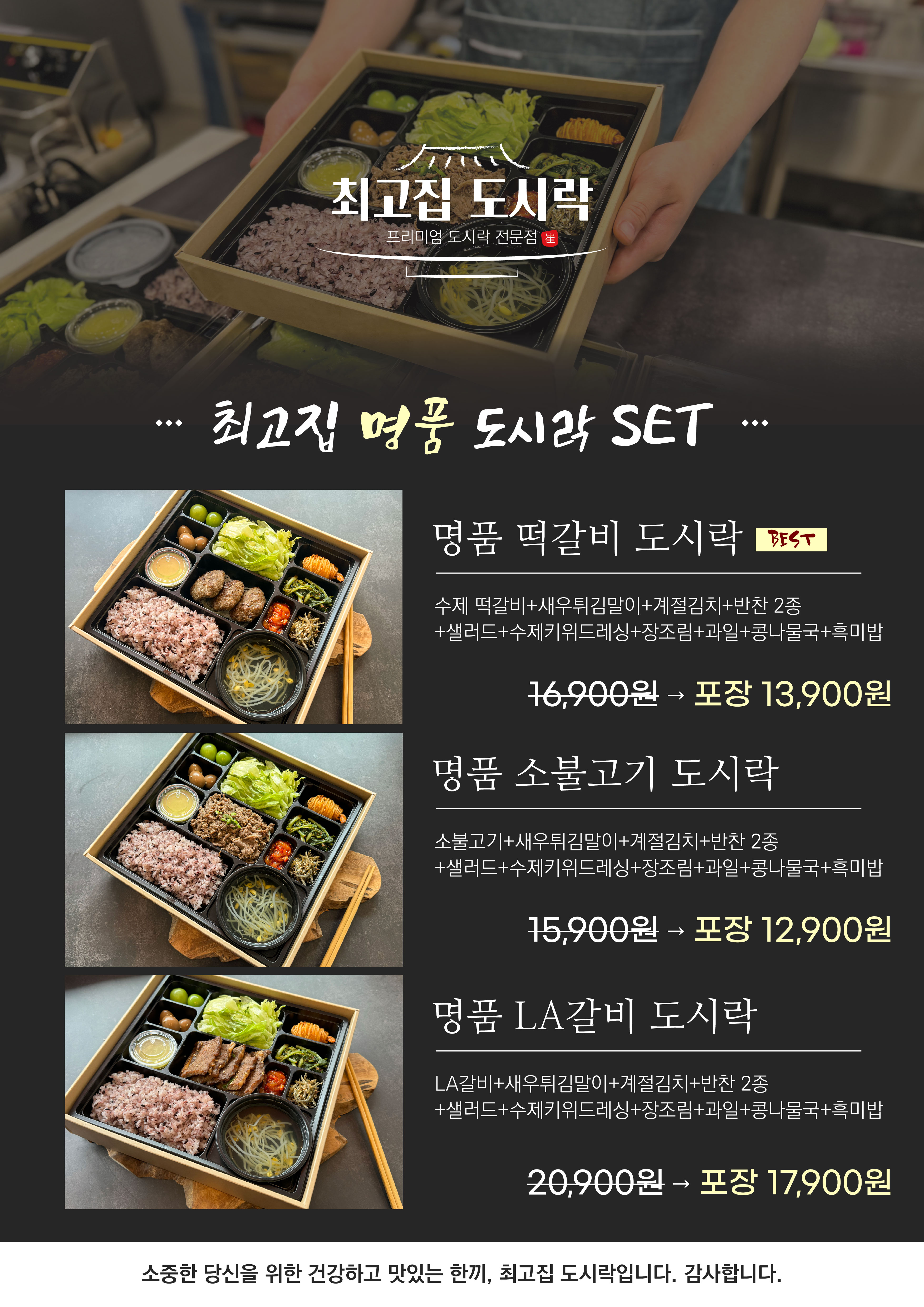 최고집도시락