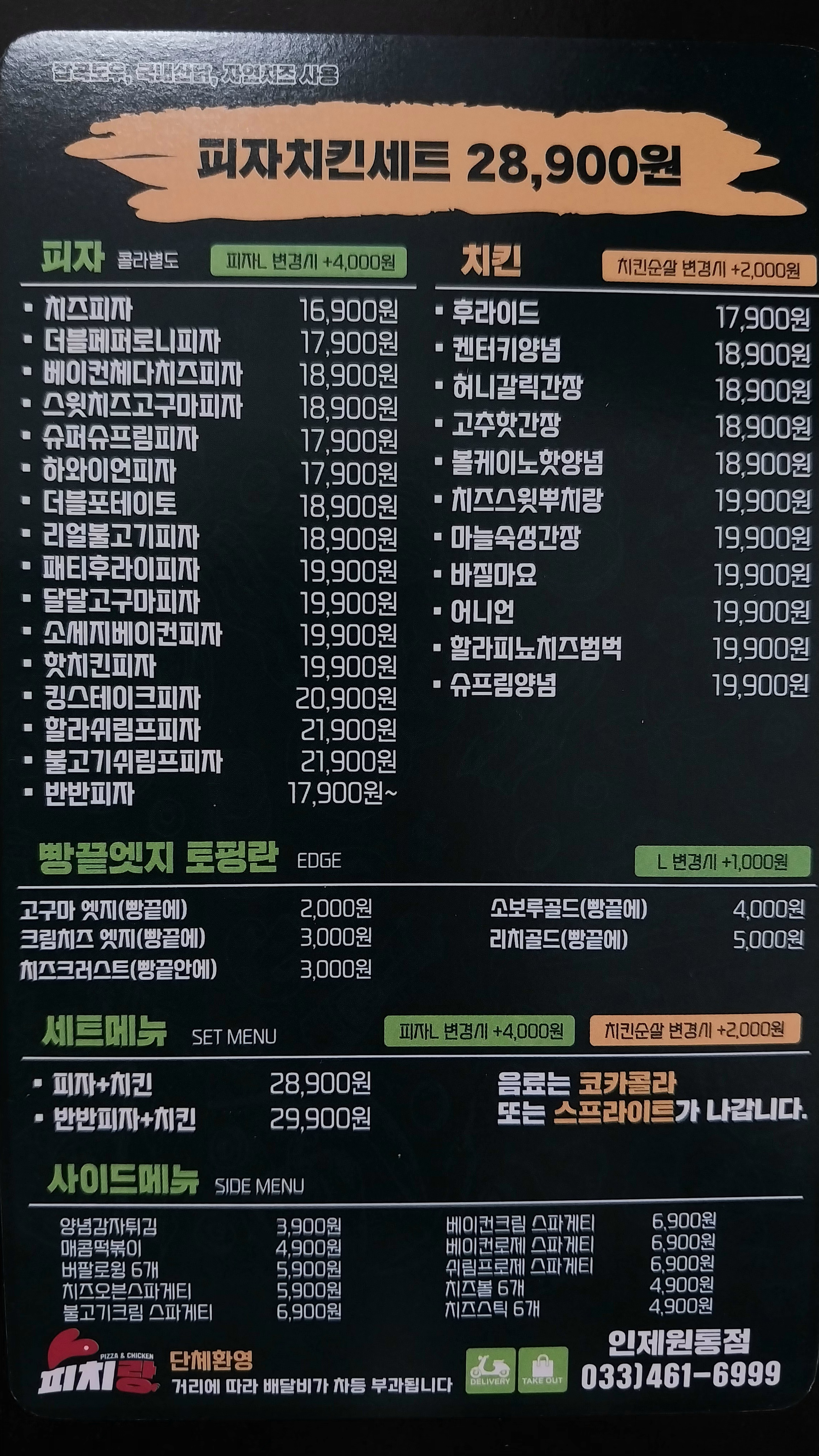 피치랑 인제원통점