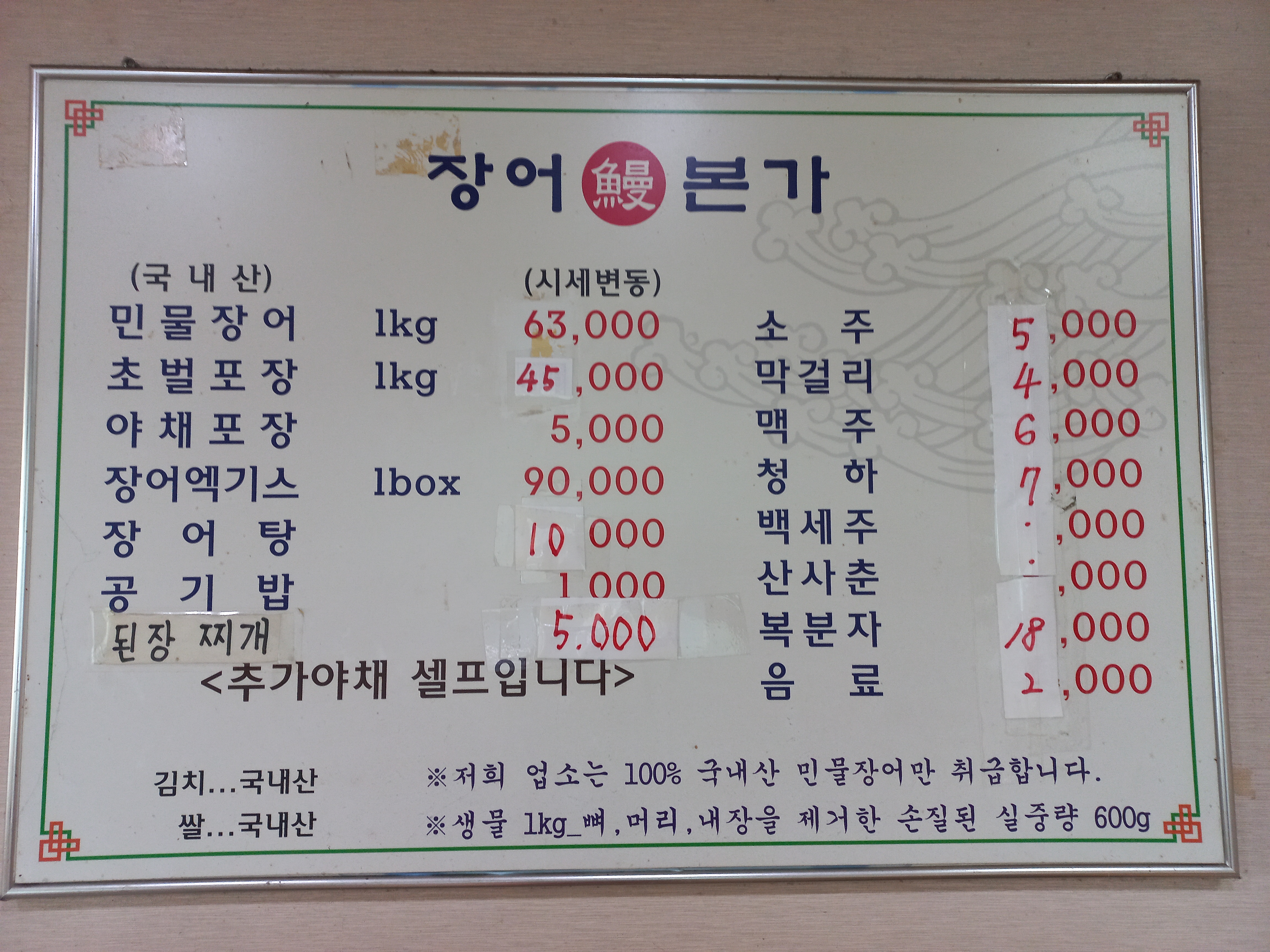장어본가
