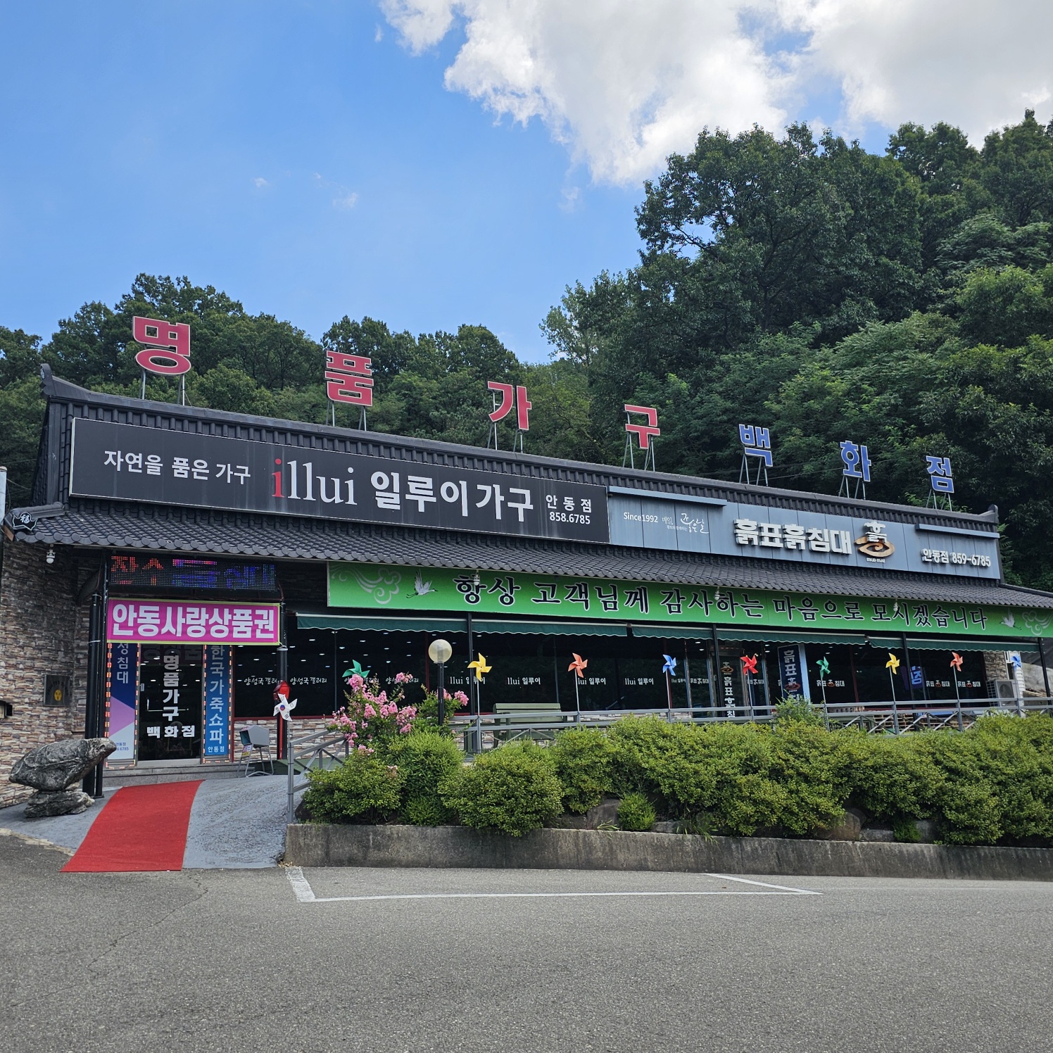 명품가구백화점