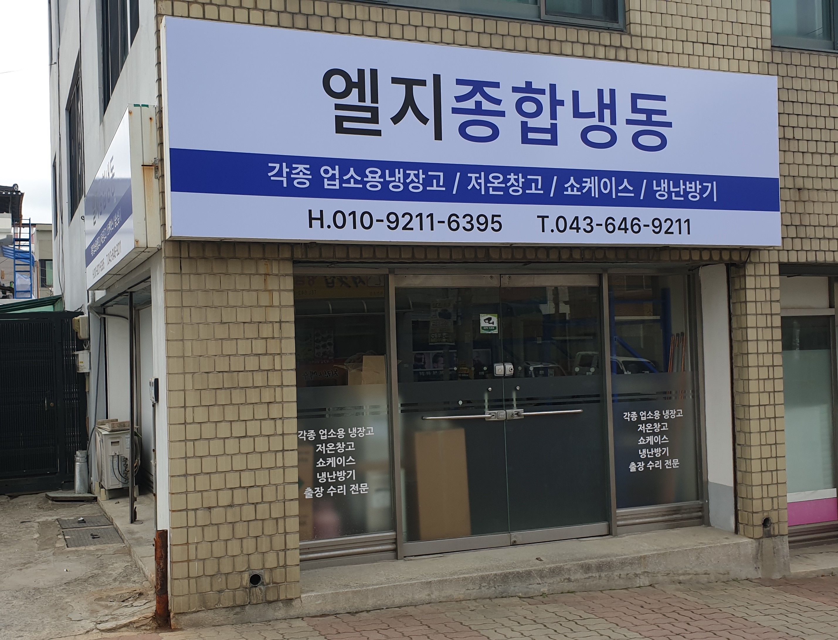 엘지종합냉동