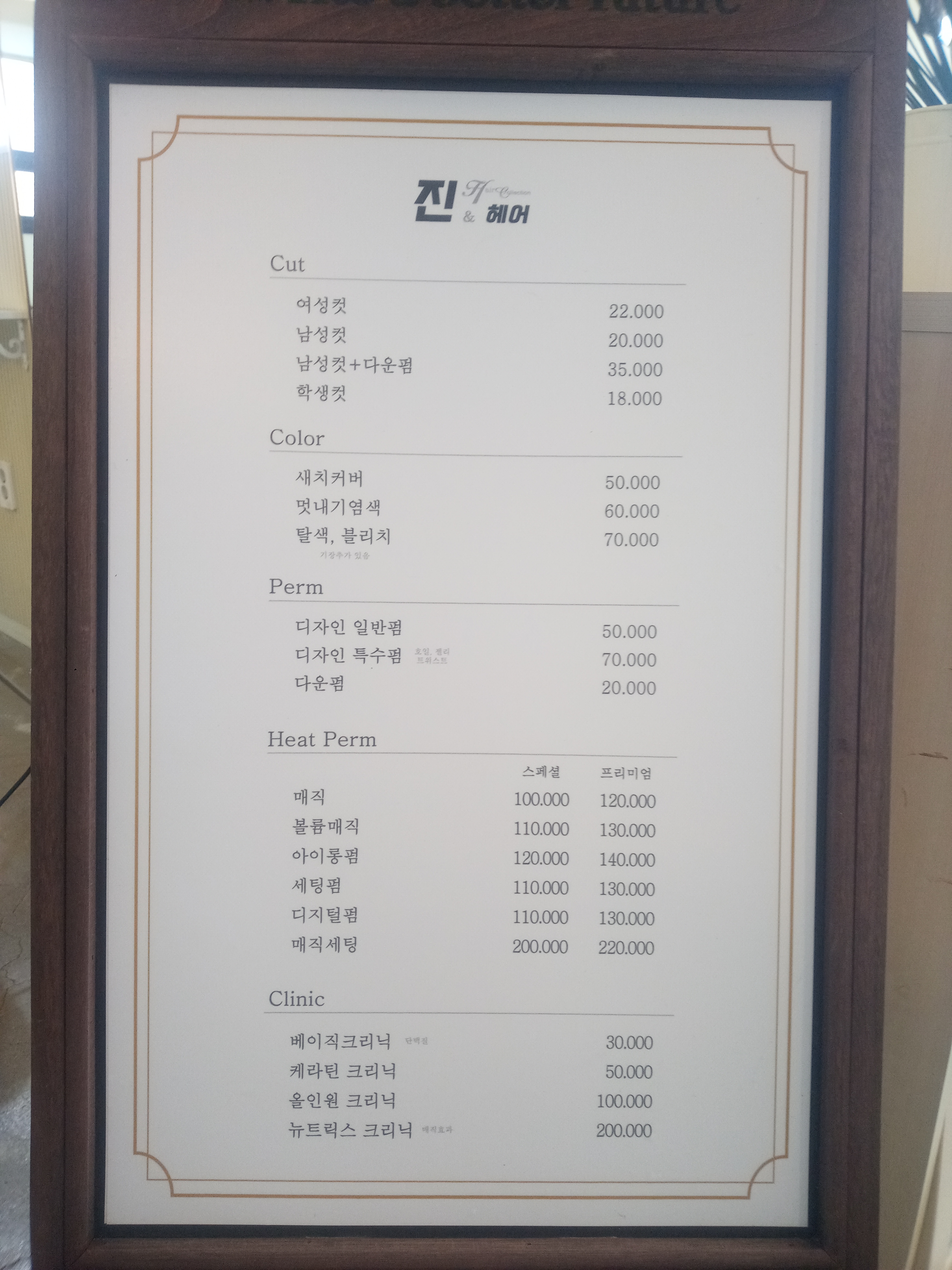 진앤헤어
