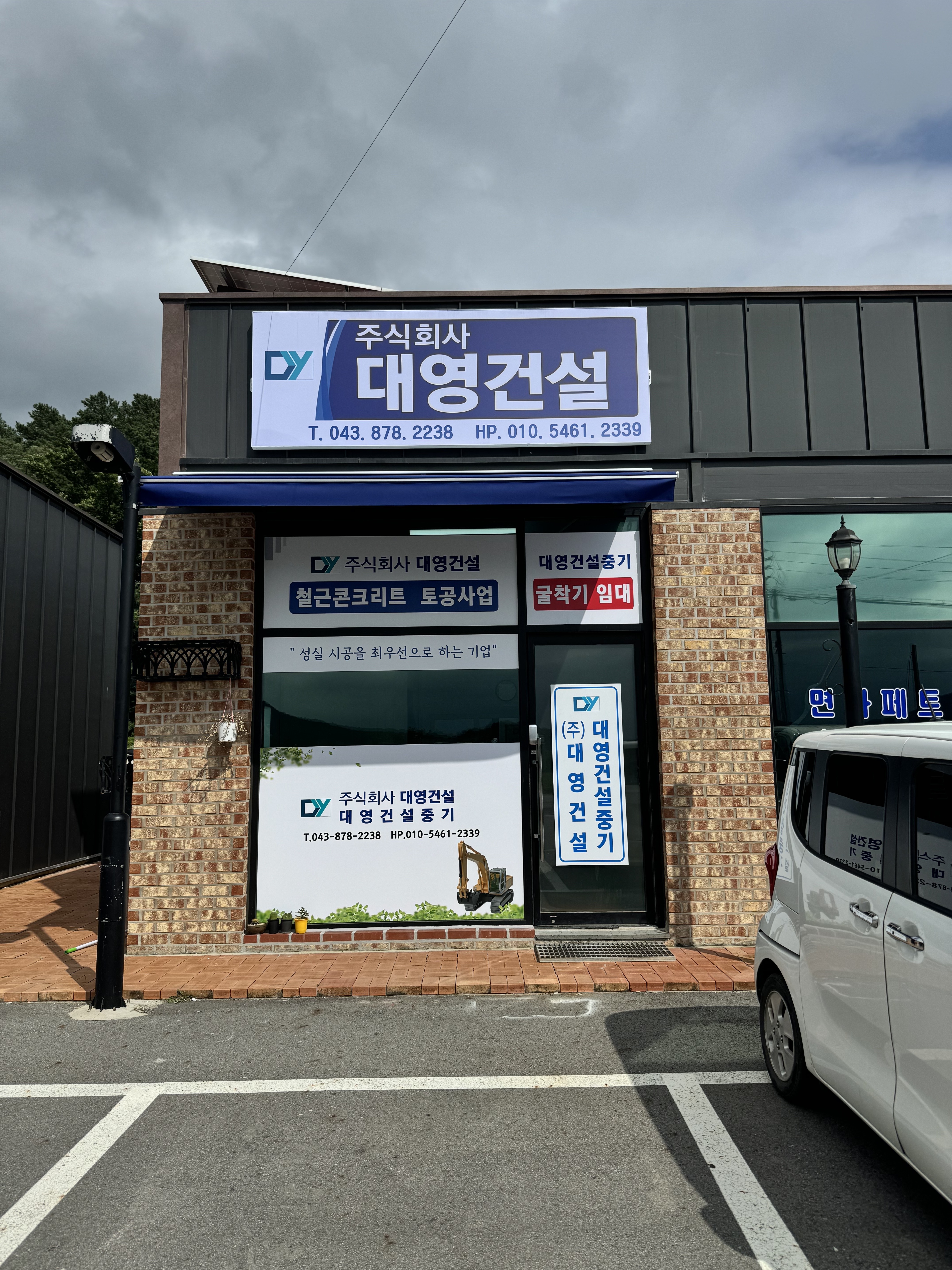 대영건설