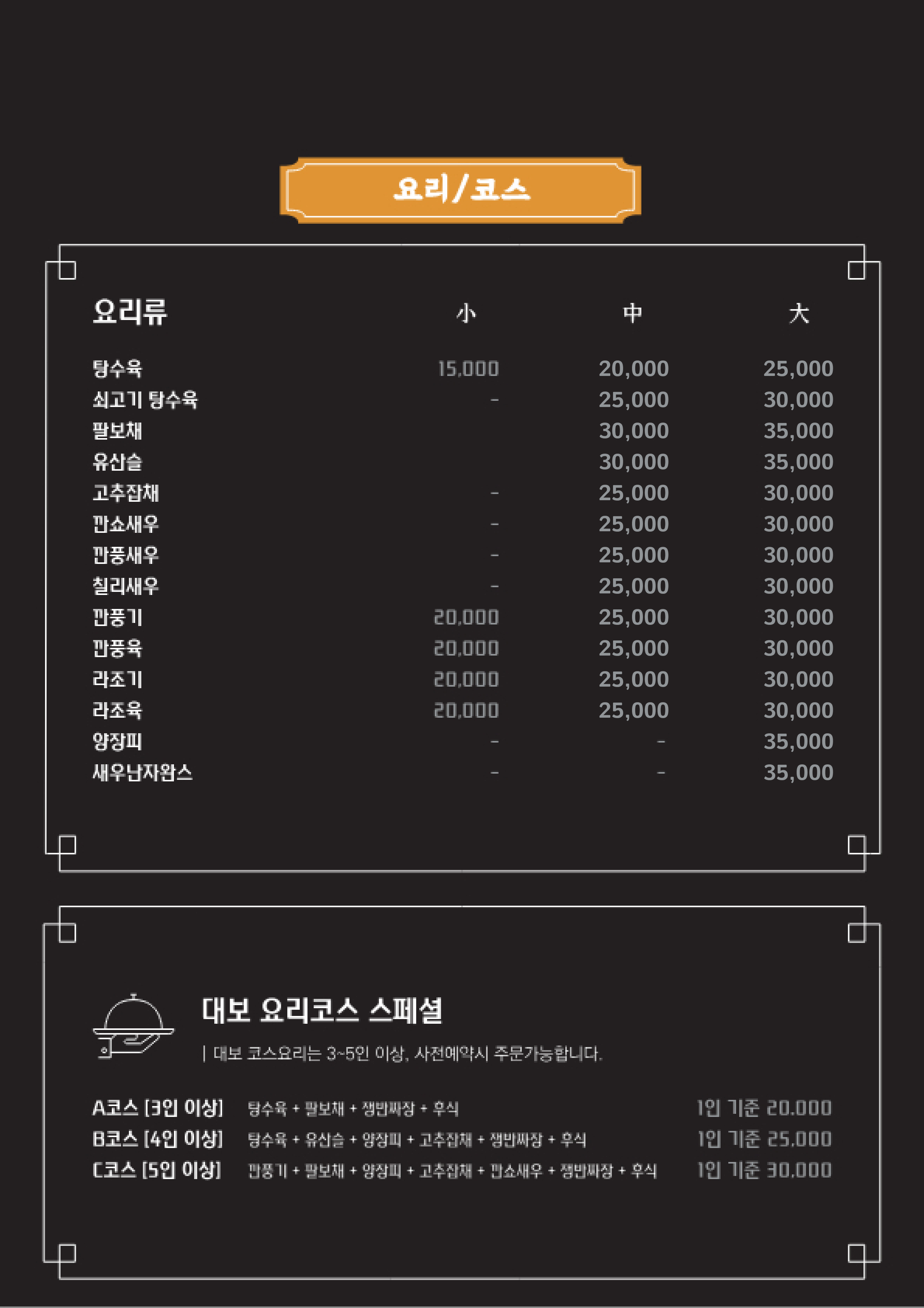 대보짬뽕공화국