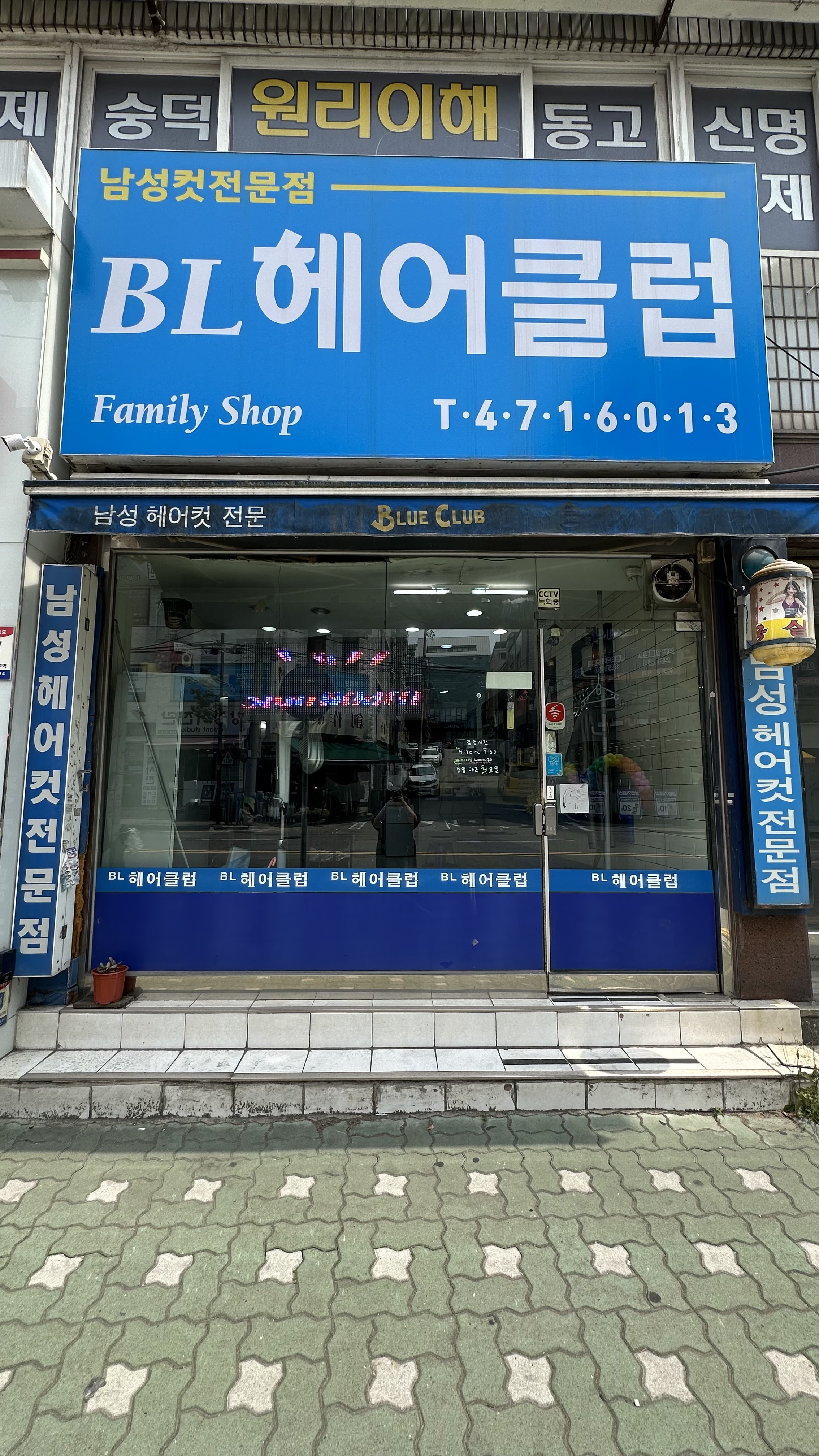 BL헤어클럽 만수주공점