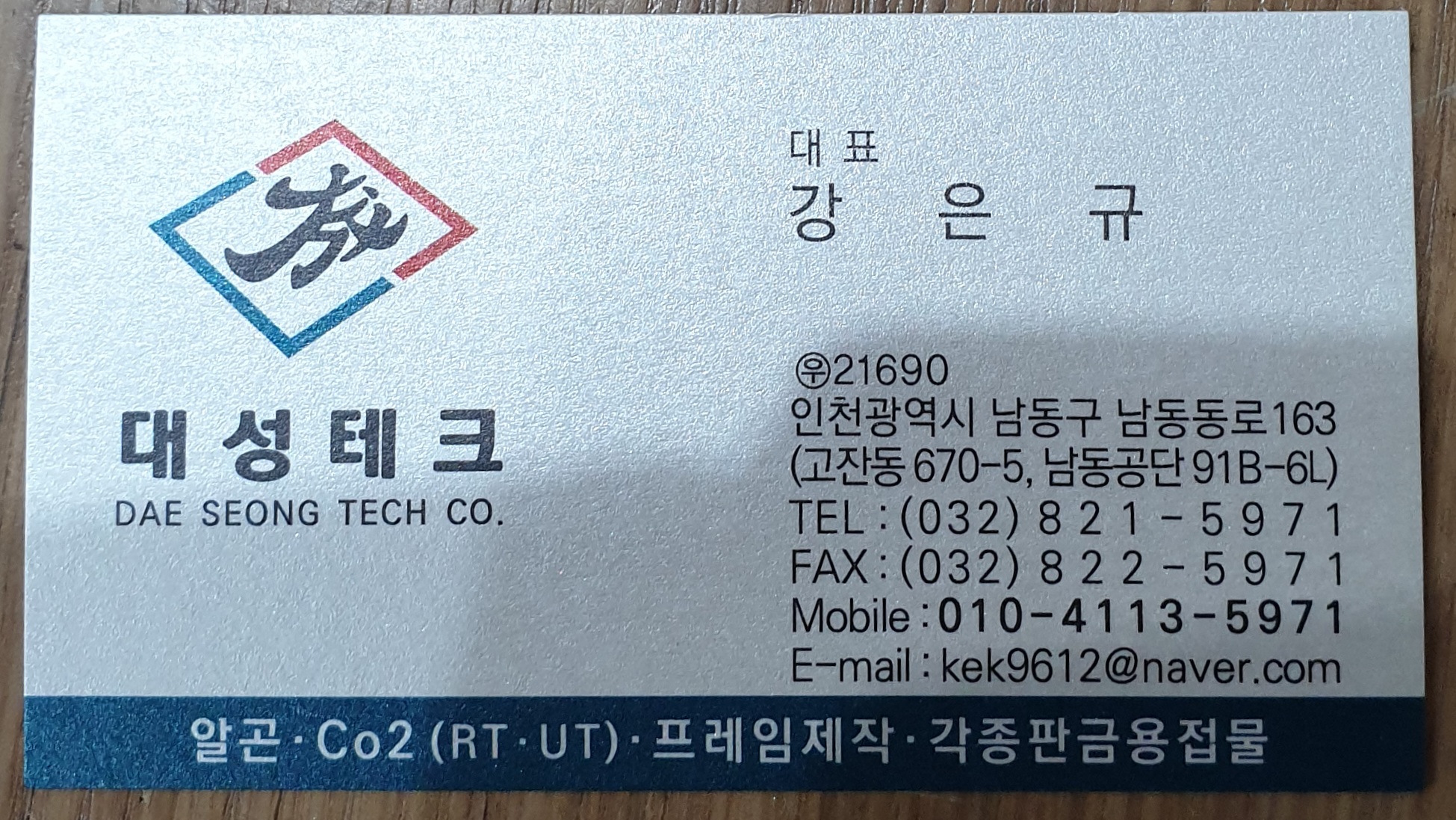 대성테크