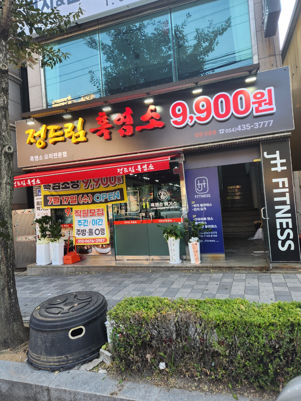 정드림흑염소 김천신음점