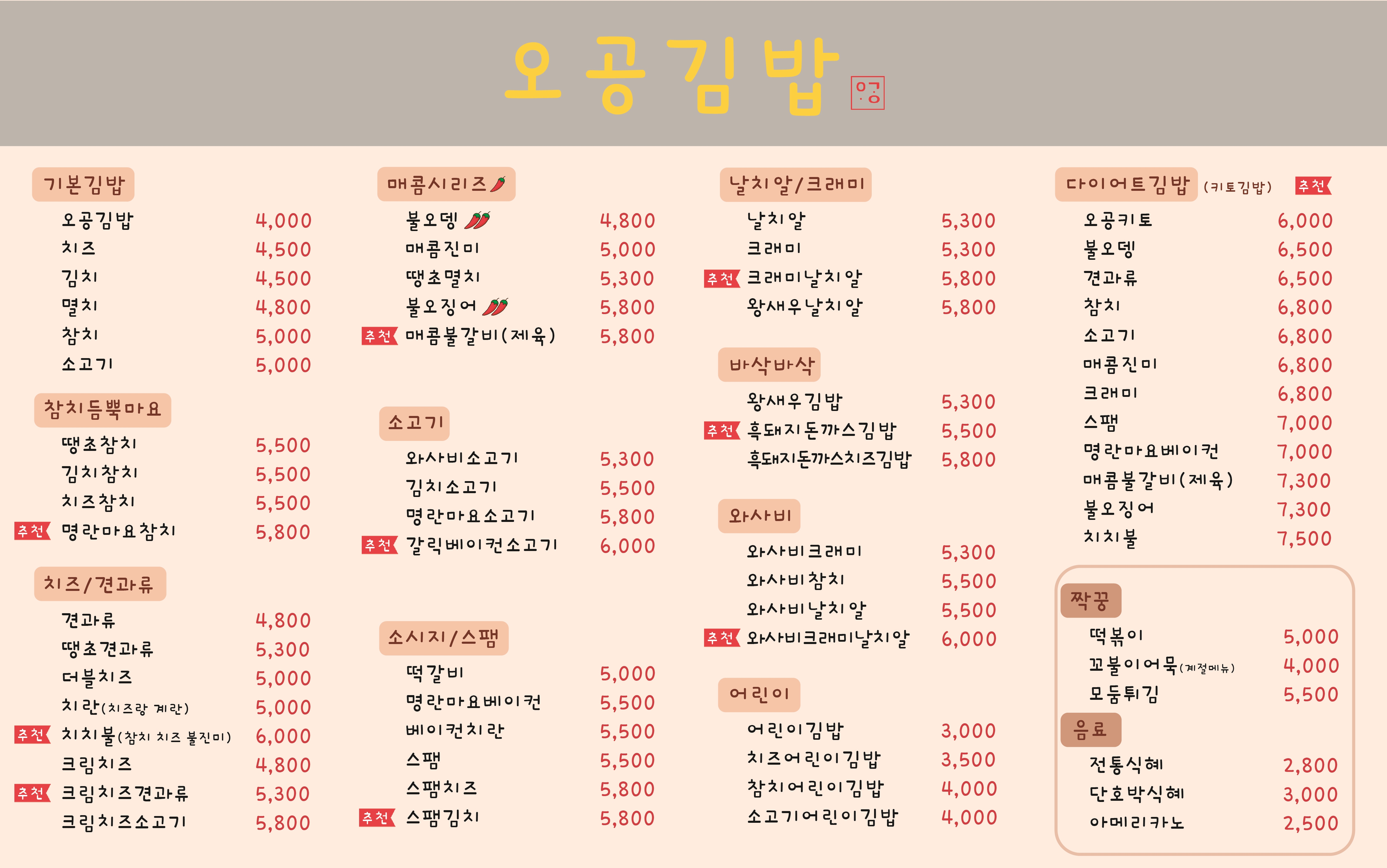 오공김밥 수원점 매장 사진 4