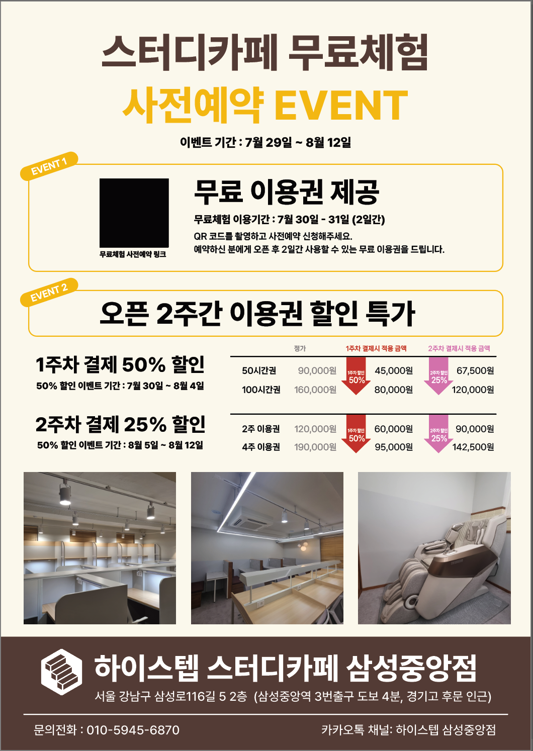 하이스텝 스터디카페 삼성중앙점