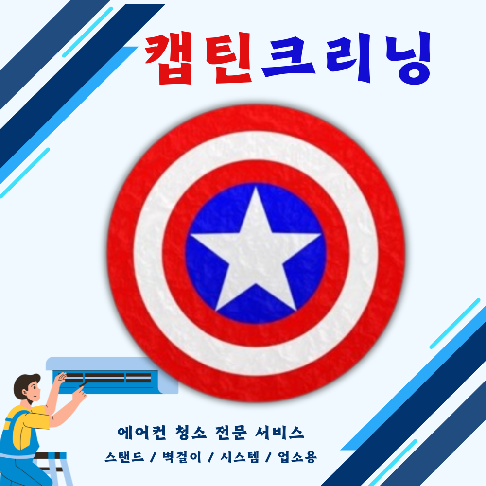 캡틴크리닝