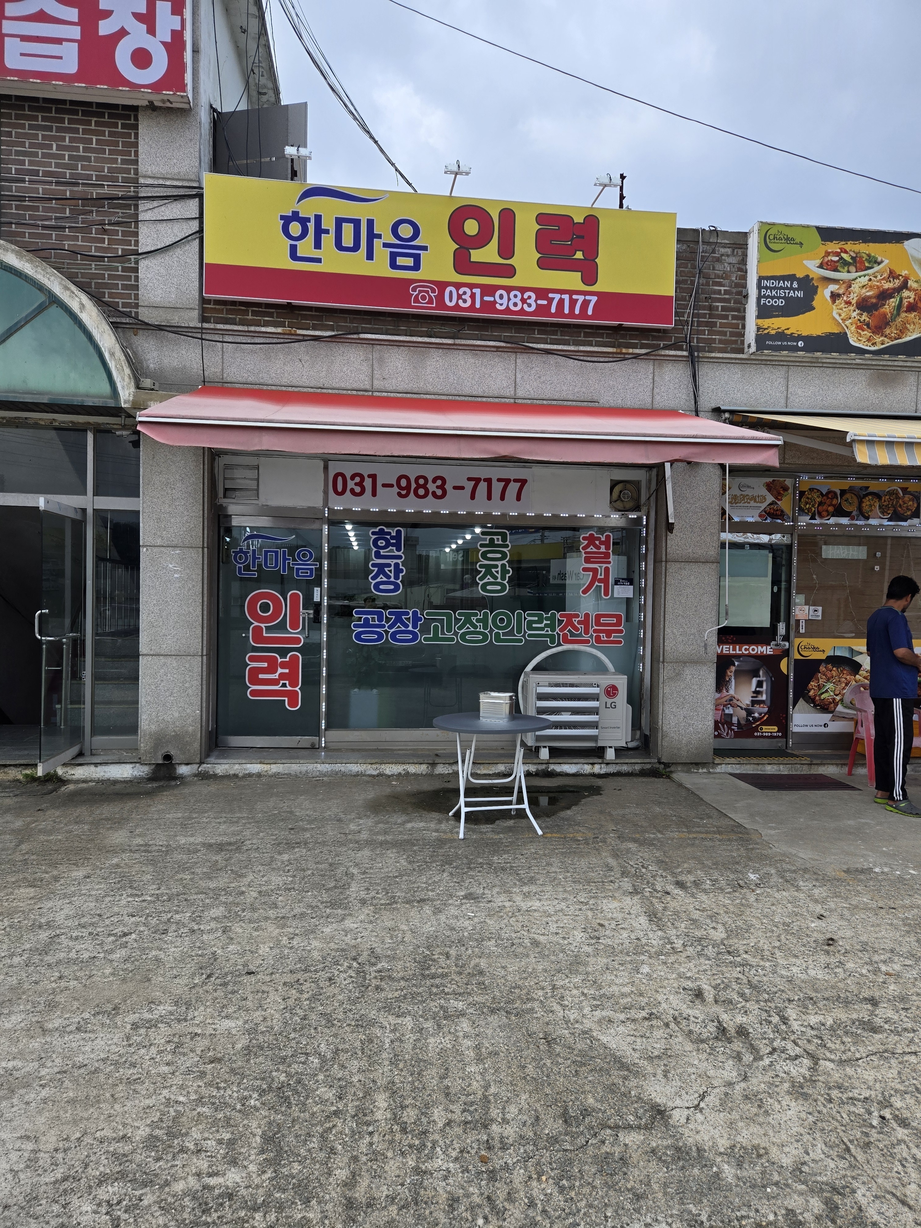 한마음인력