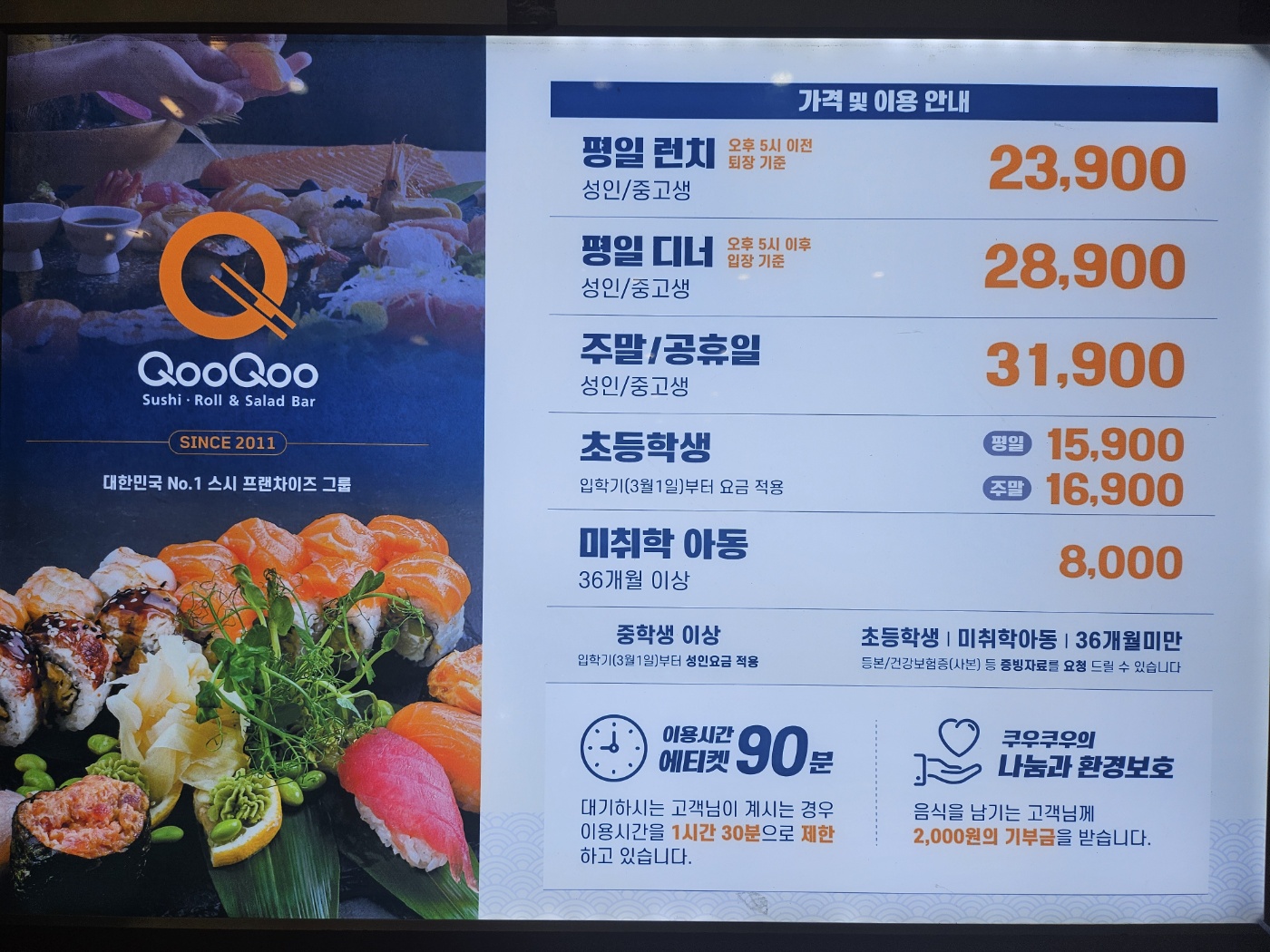 쿠우쿠우 서수원점