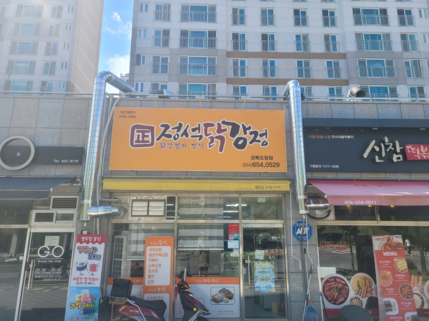 정석닭강정 경북도청점
