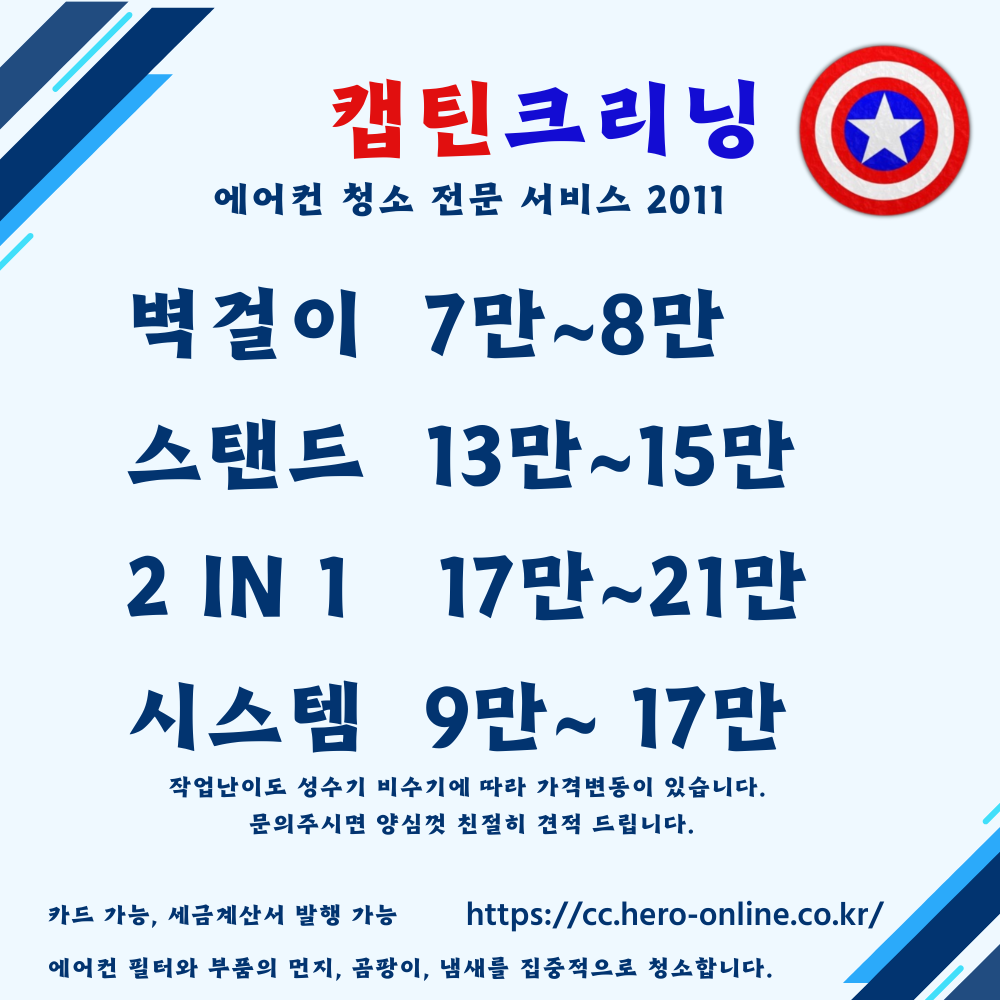 캡틴크리닝