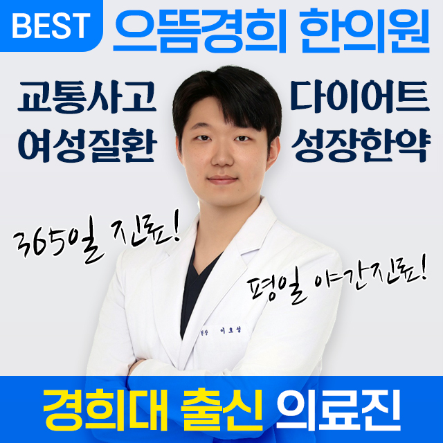 홍제으뜸경희한의원