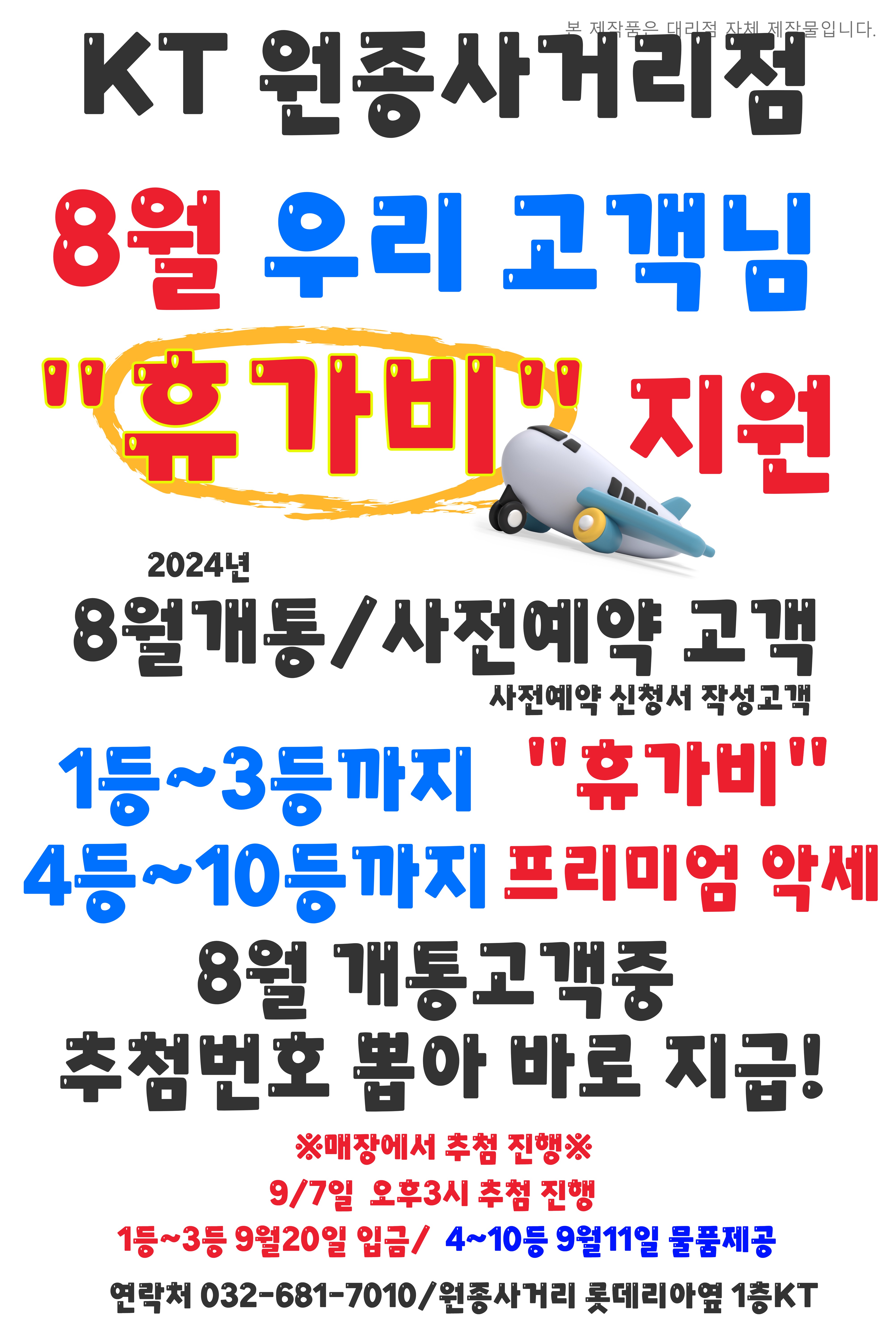 KT 대박통신 원종역사거리점