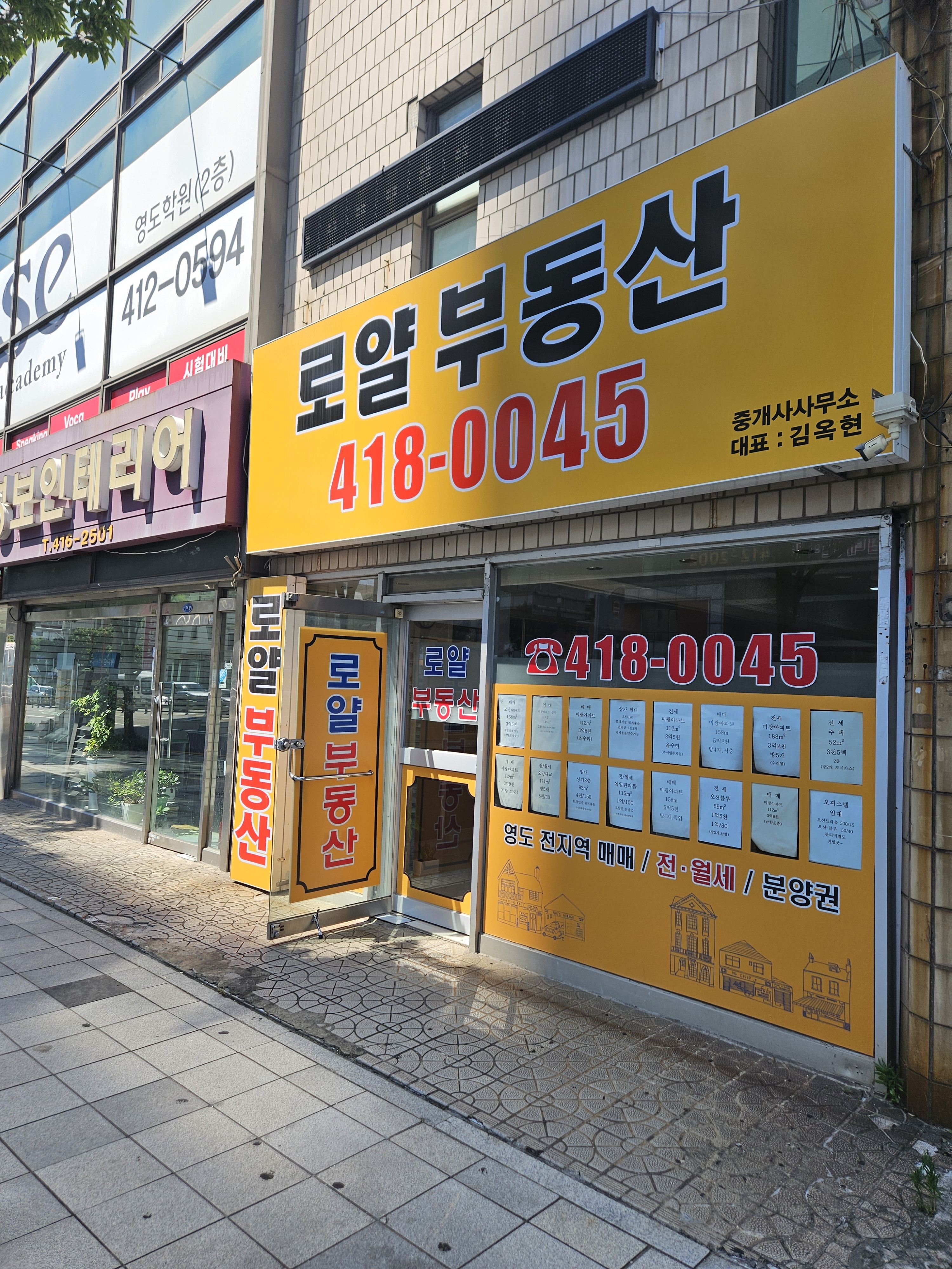 로얄공인중개사사무소