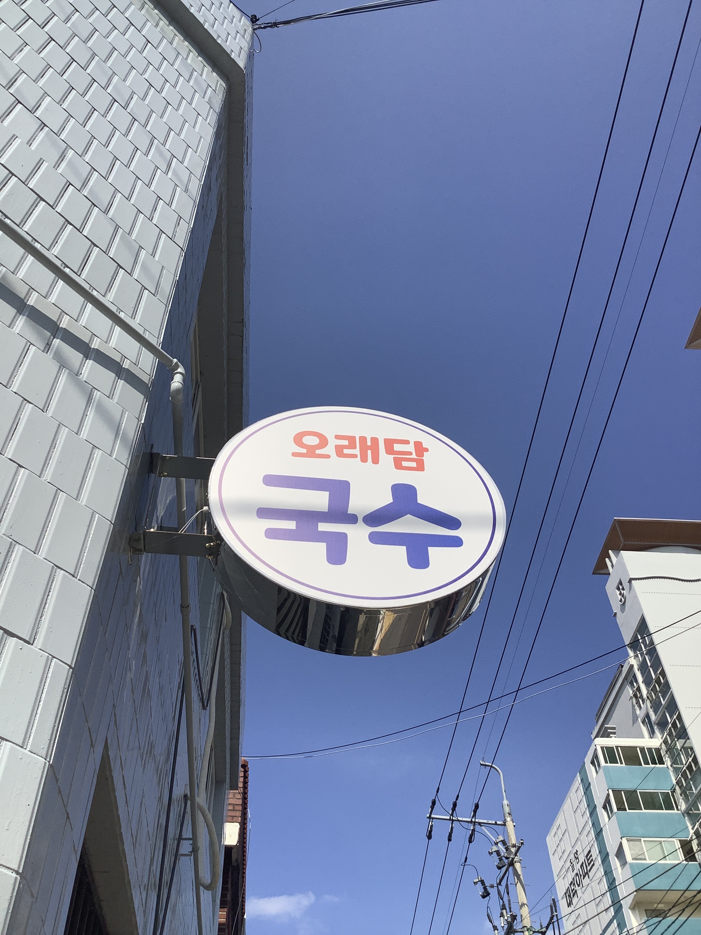 오래담