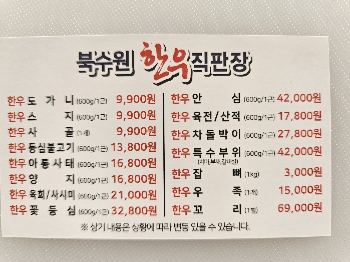 북수원한우직판장