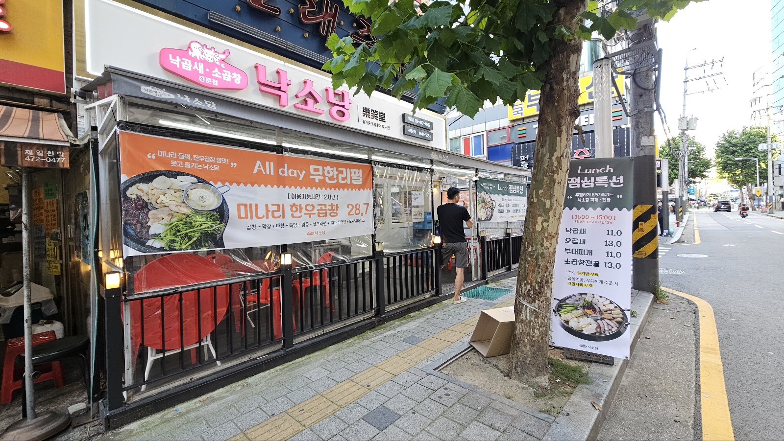 낙소당 길동점