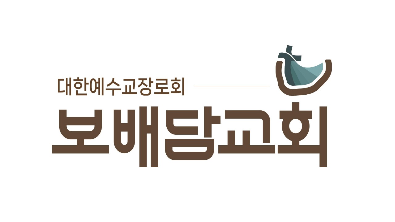 보배담교회