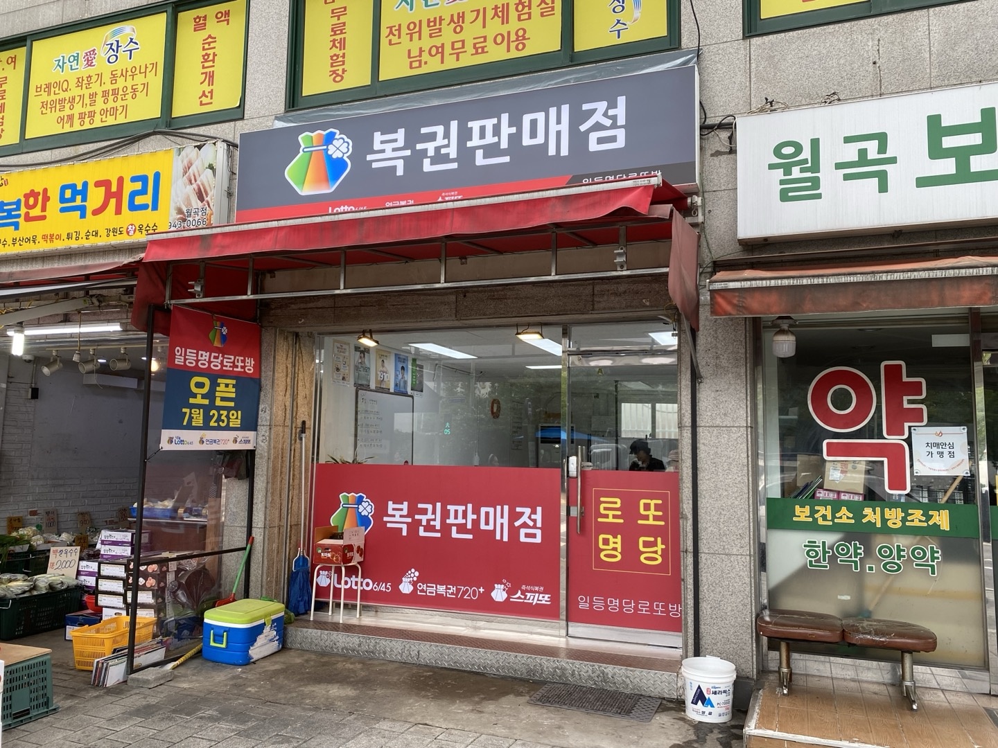 일등명당로또방