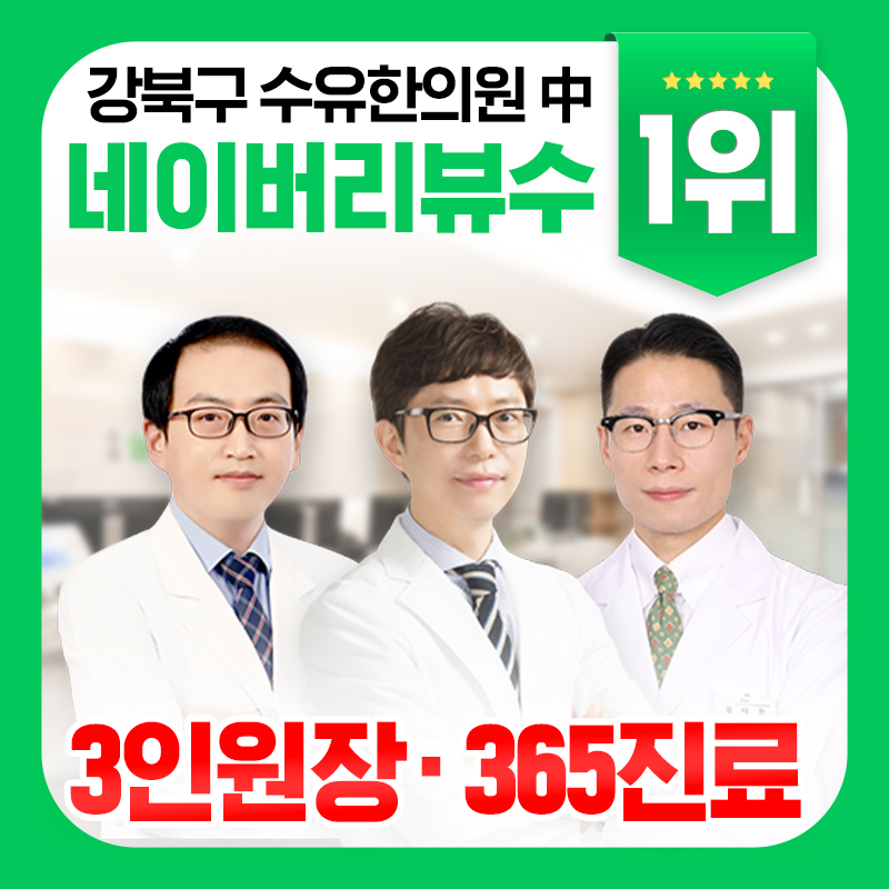 수유늘찬한의원